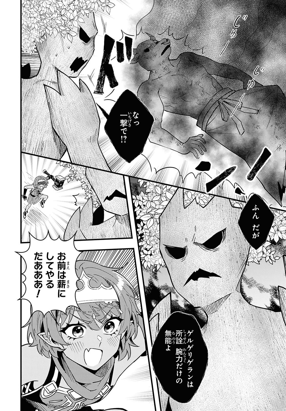 Domo, Butsuyoku no Seijo desu Chapter 18 20ページ