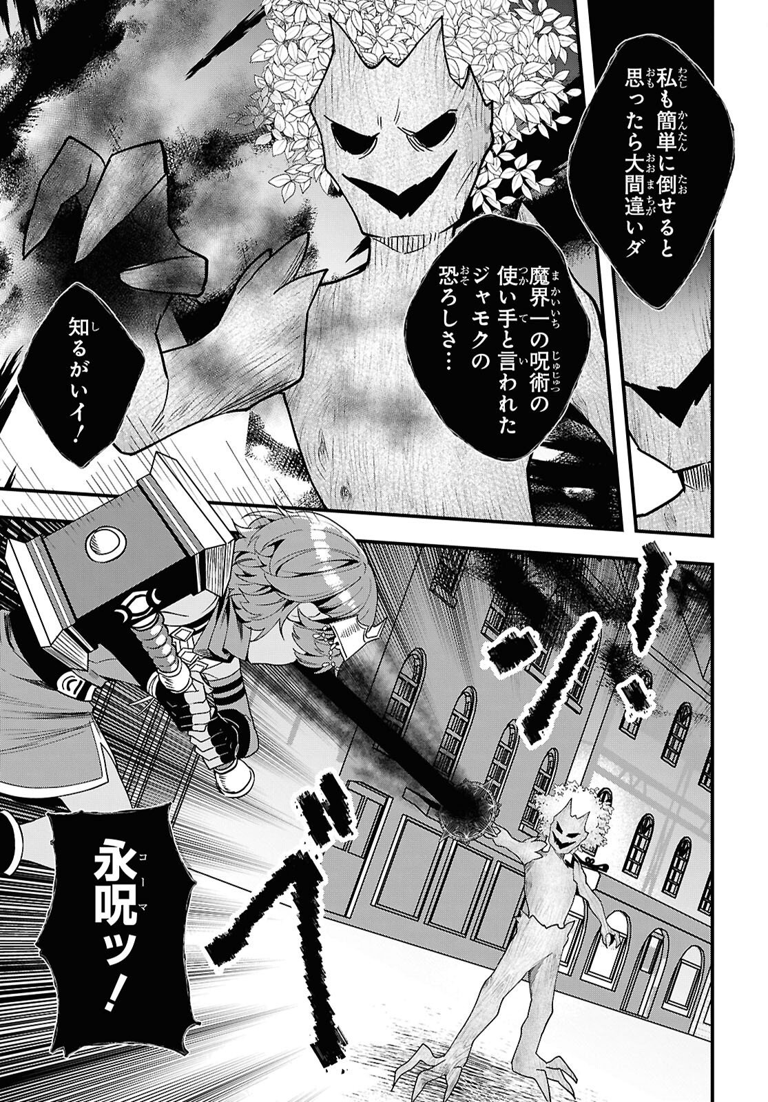 Domo, Butsuyoku no Seijo desu Chapter 18 21ページ