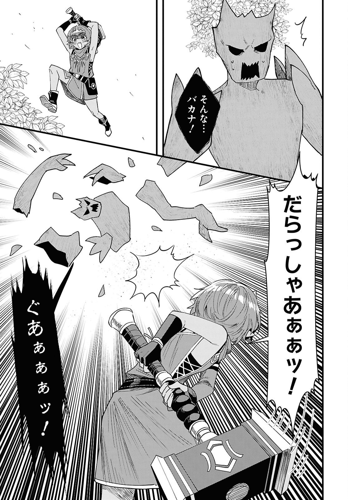 Domo, Butsuyoku no Seijo desu Chapter 18 23ページ