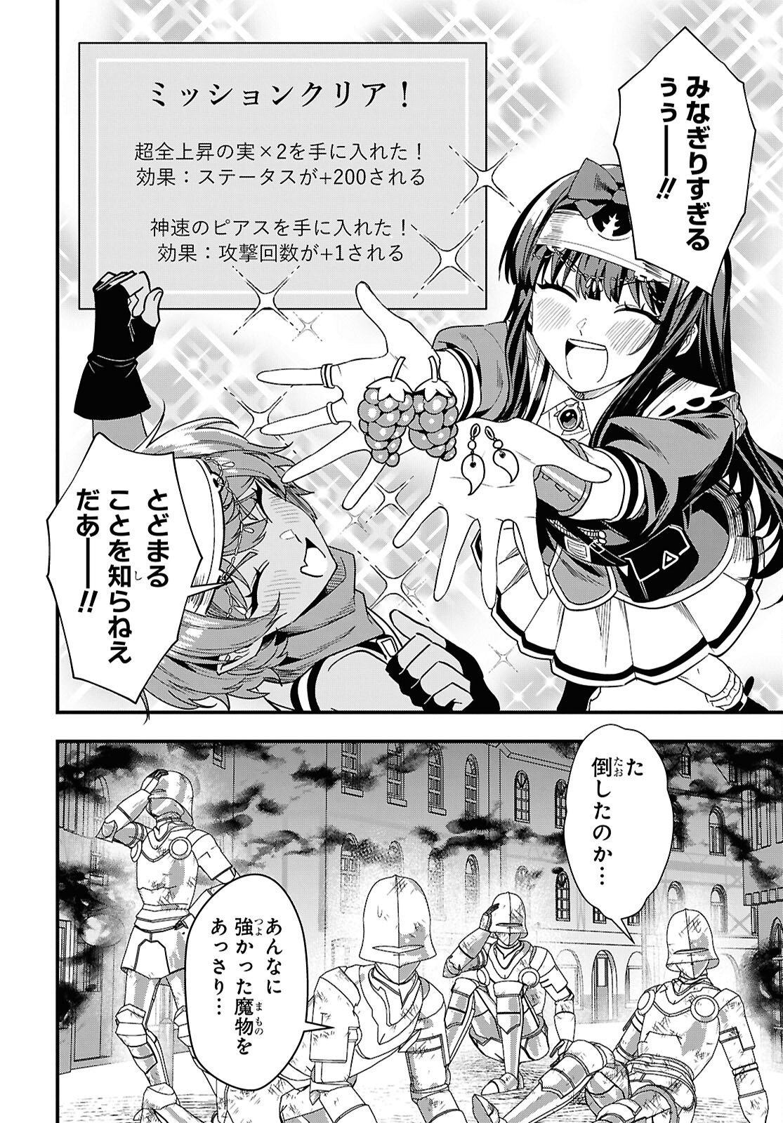 Domo, Butsuyoku no Seijo desu Chapter 18 24ページ