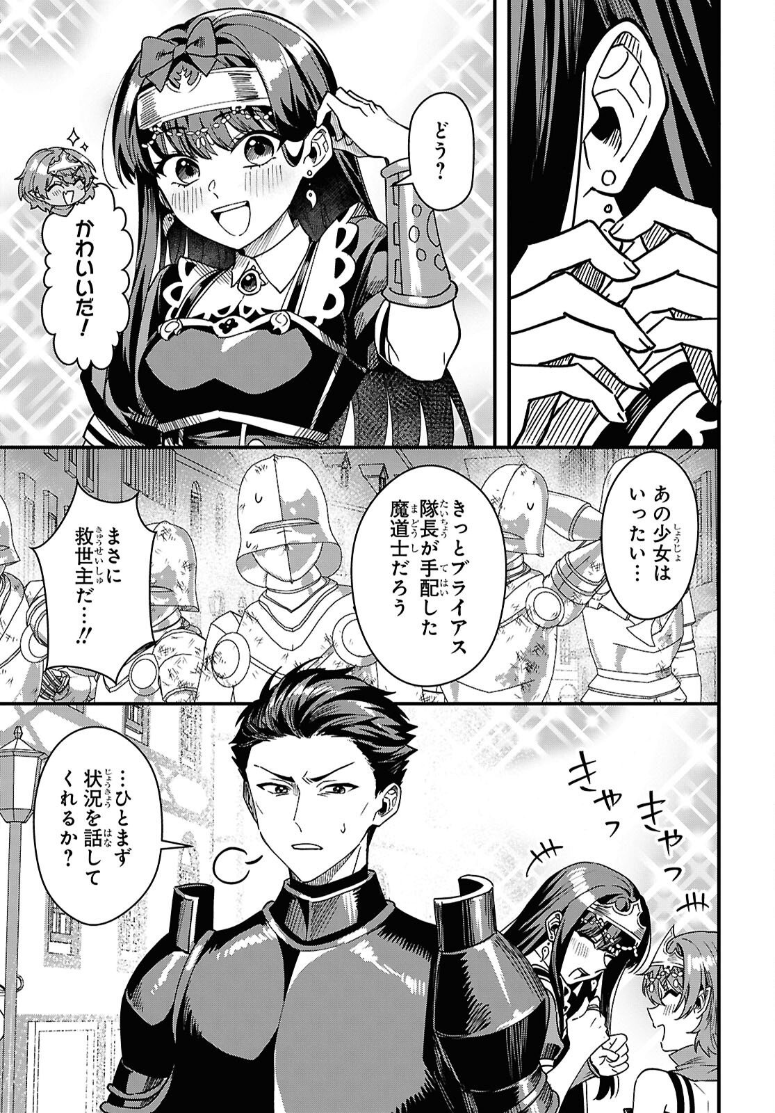 Domo, Butsuyoku no Seijo desu Chapter 18 25ページ