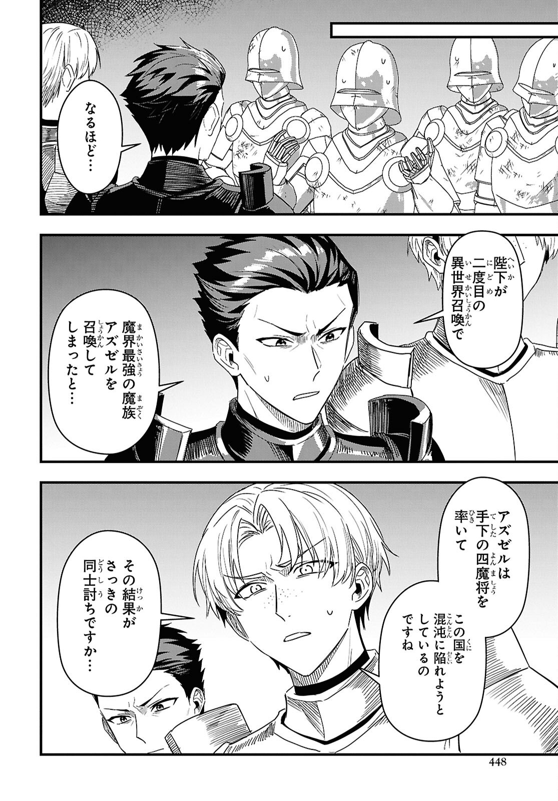 Domo, Butsuyoku no Seijo desu Chapter 18 26ページ