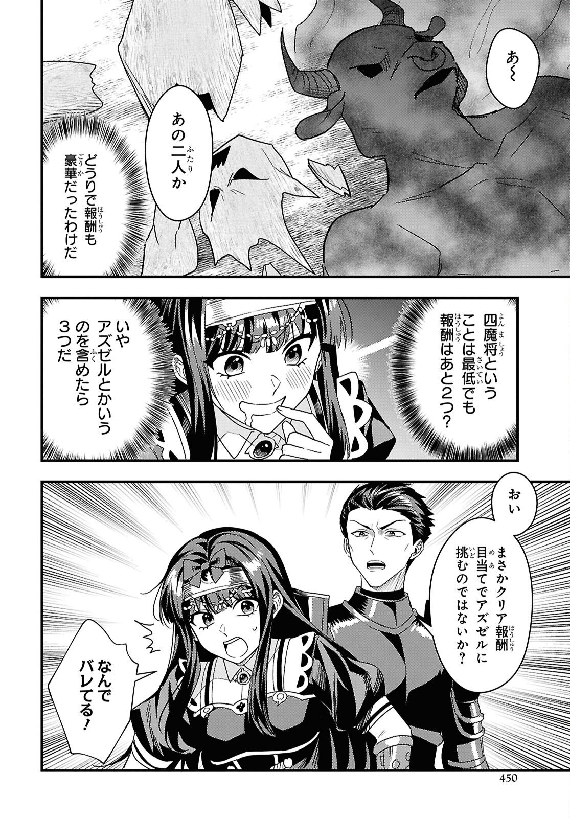 Domo, Butsuyoku no Seijo desu Chapter 18 28ページ