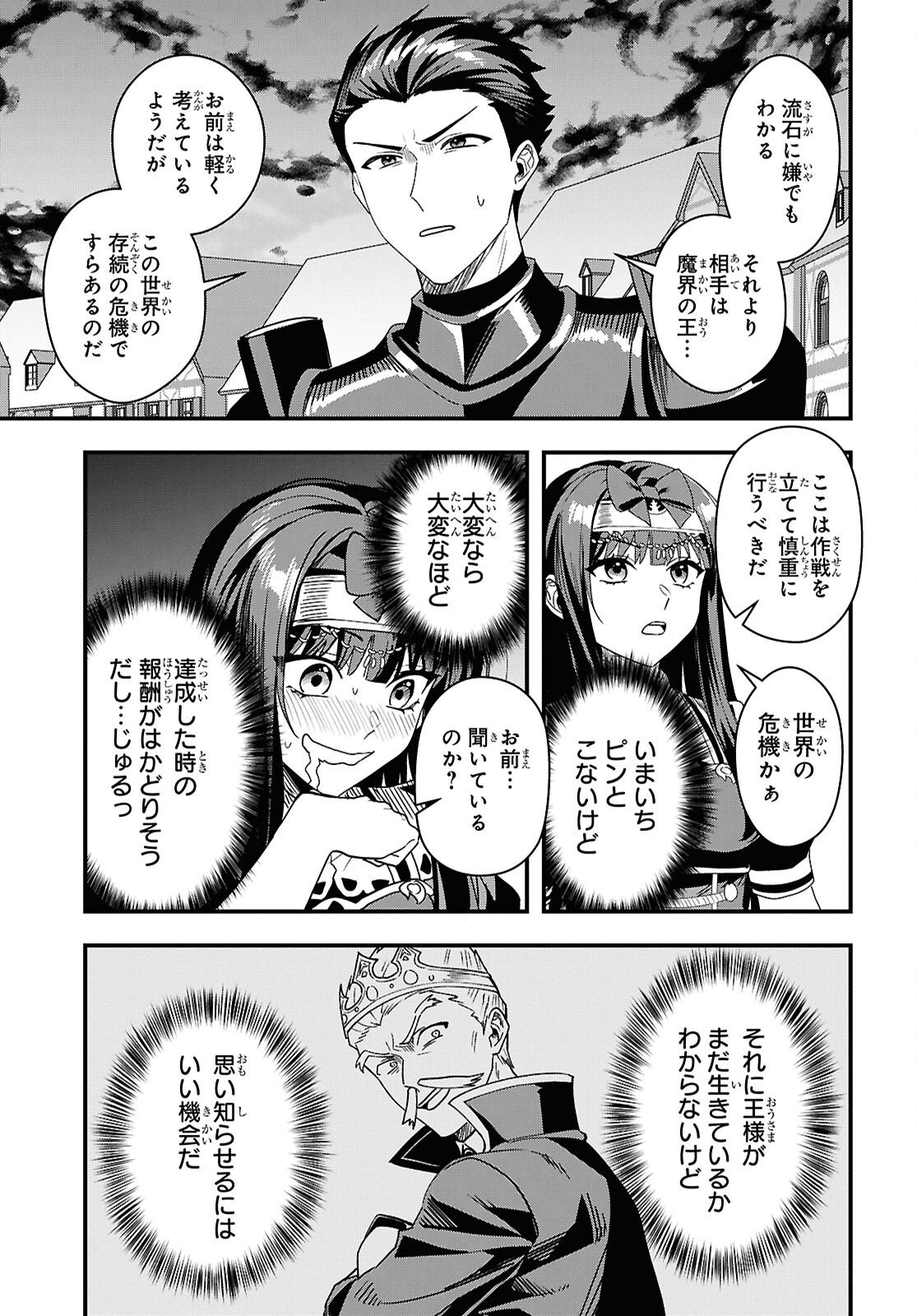 Domo, Butsuyoku no Seijo desu Chapter 18 29ページ