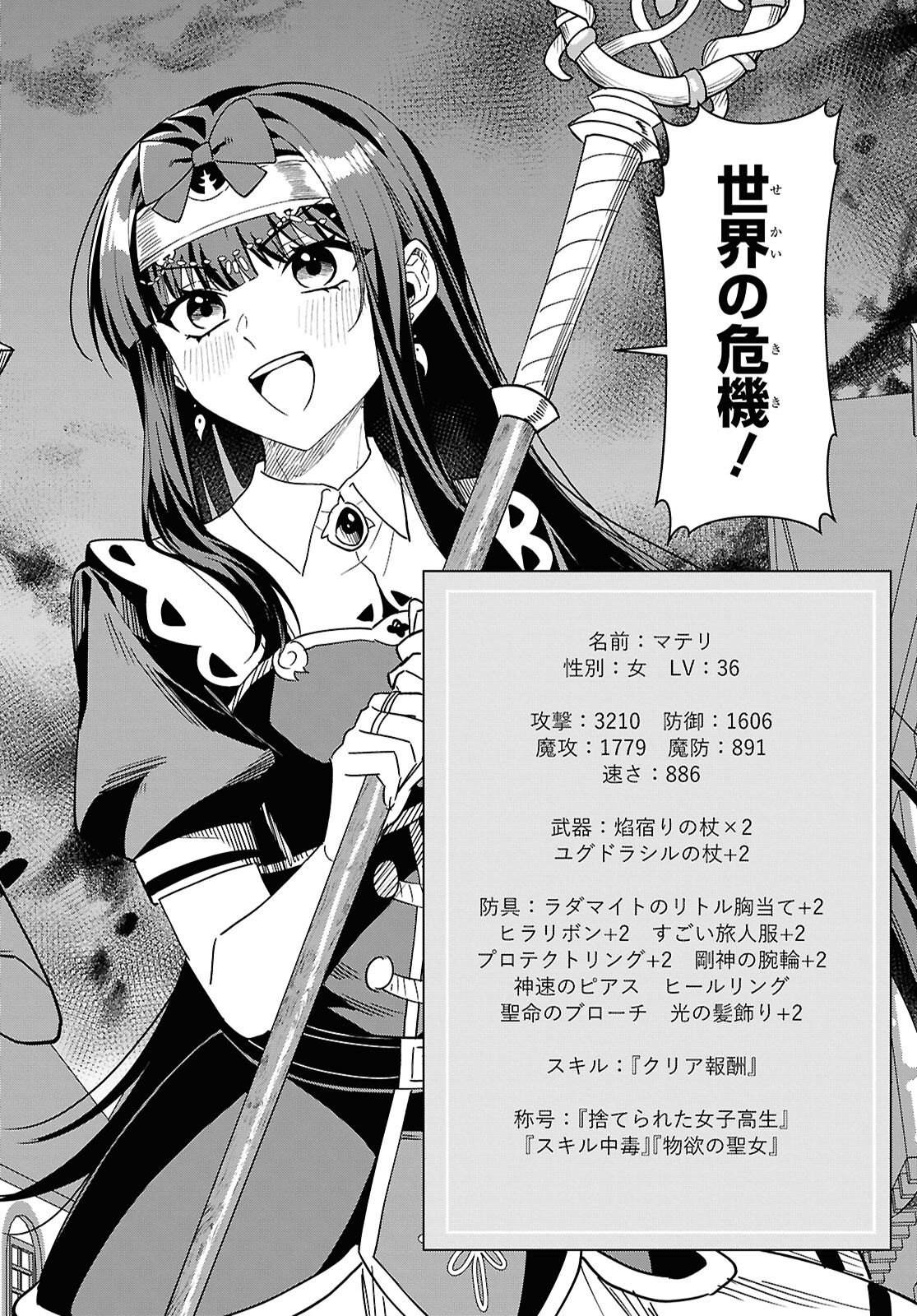 Domo, Butsuyoku no Seijo desu Chapter 18 30ページ