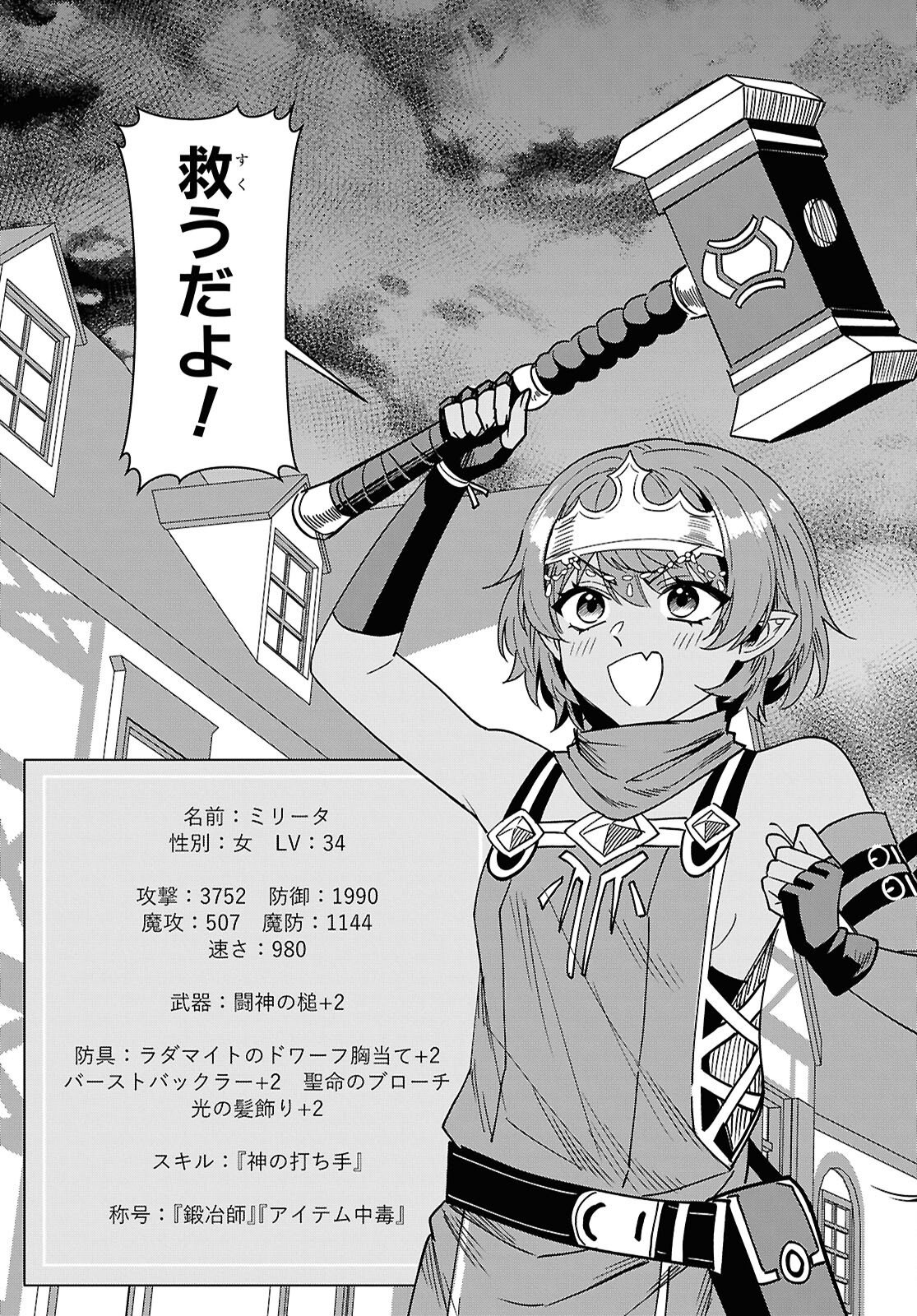Domo, Butsuyoku no Seijo desu Chapter 18 31ページ