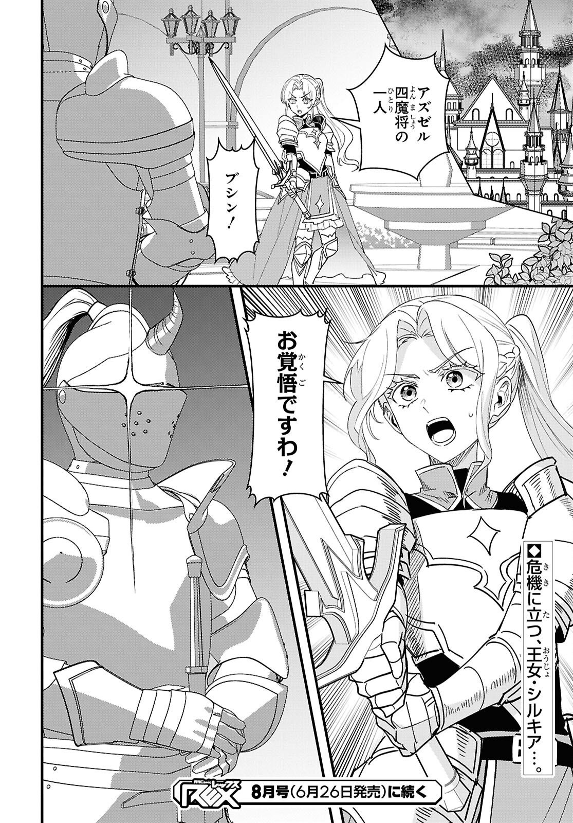 Domo, Butsuyoku no Seijo desu Chapter 18 32ページ