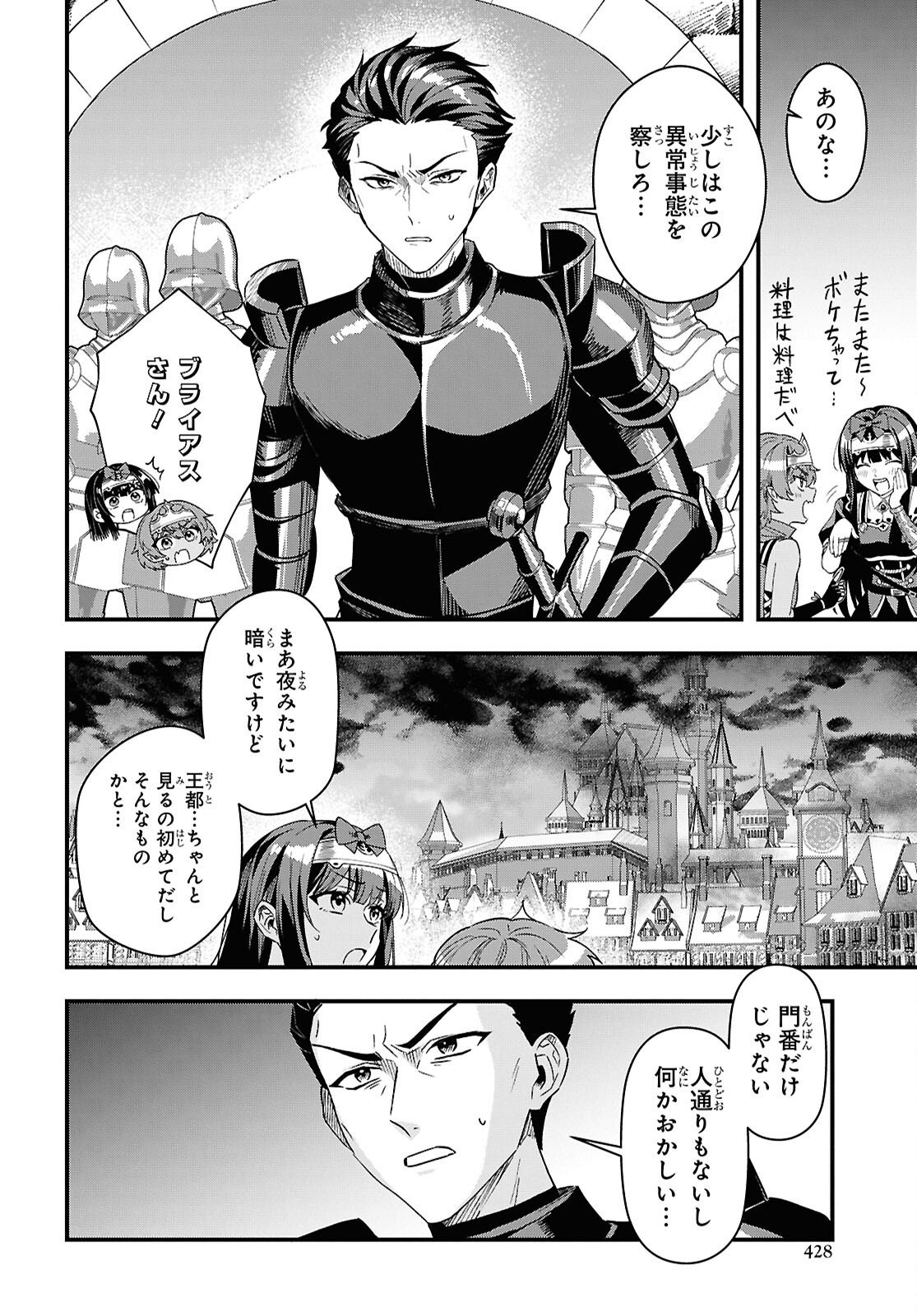 Domo, Butsuyoku no Seijo desu Chapter 18 6ページ