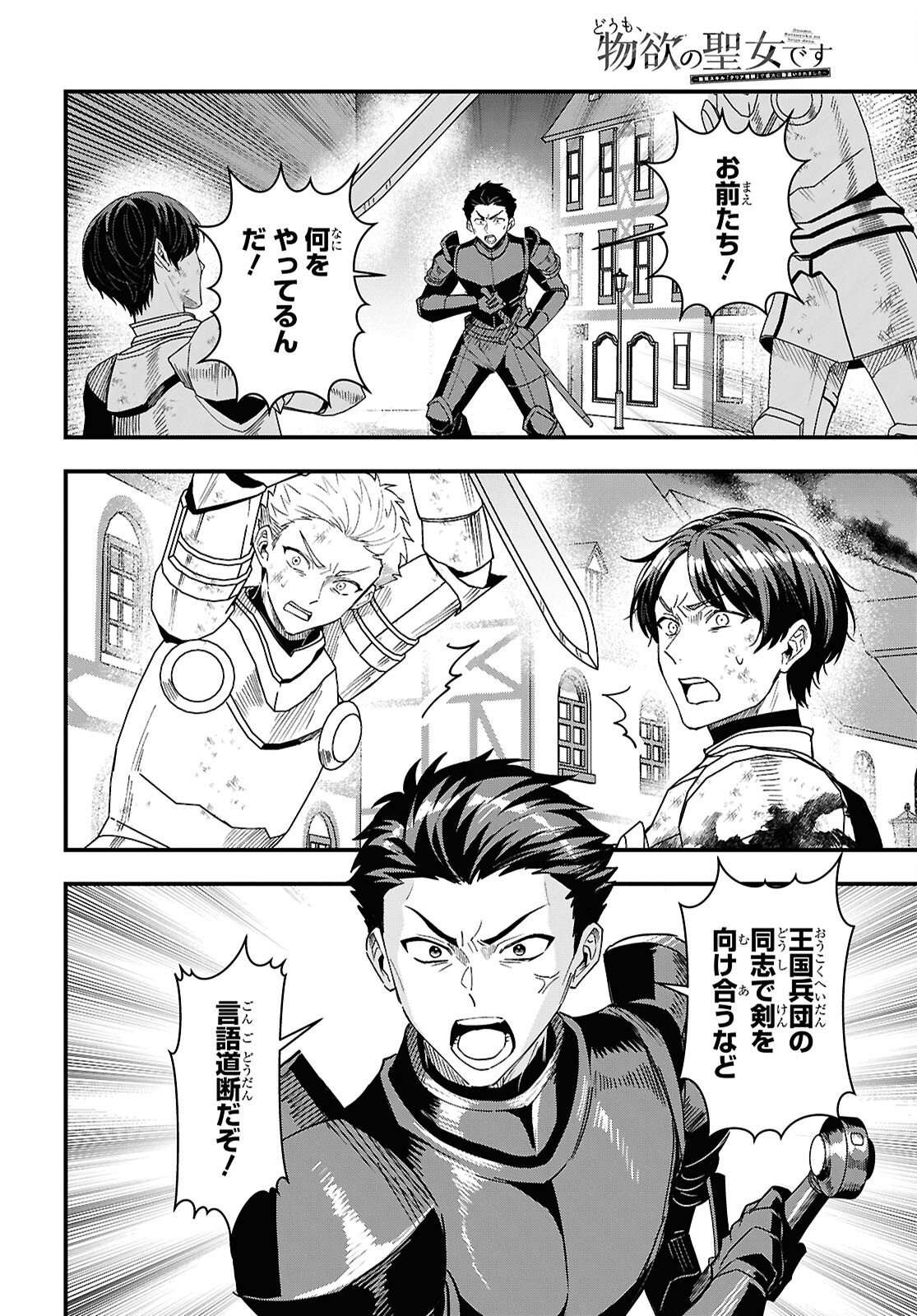 Domo, Butsuyoku no Seijo desu Chapter 18 8ページ