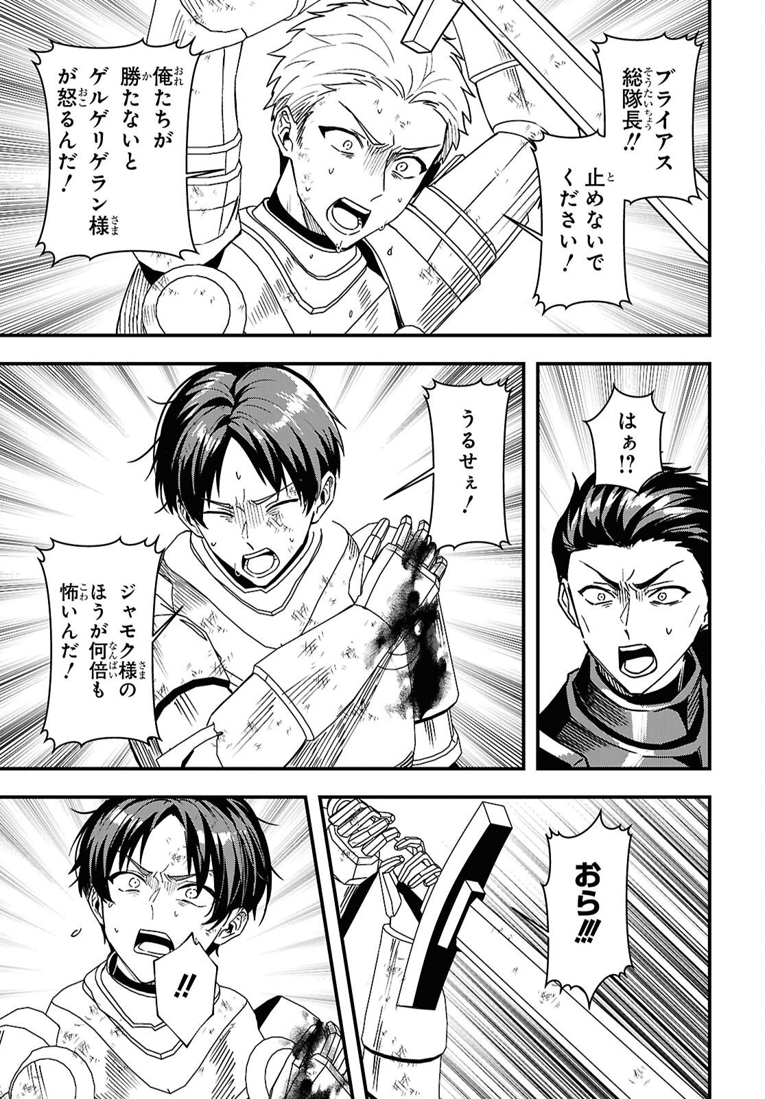 Domo, Butsuyoku no Seijo desu Chapter 18 9ページ