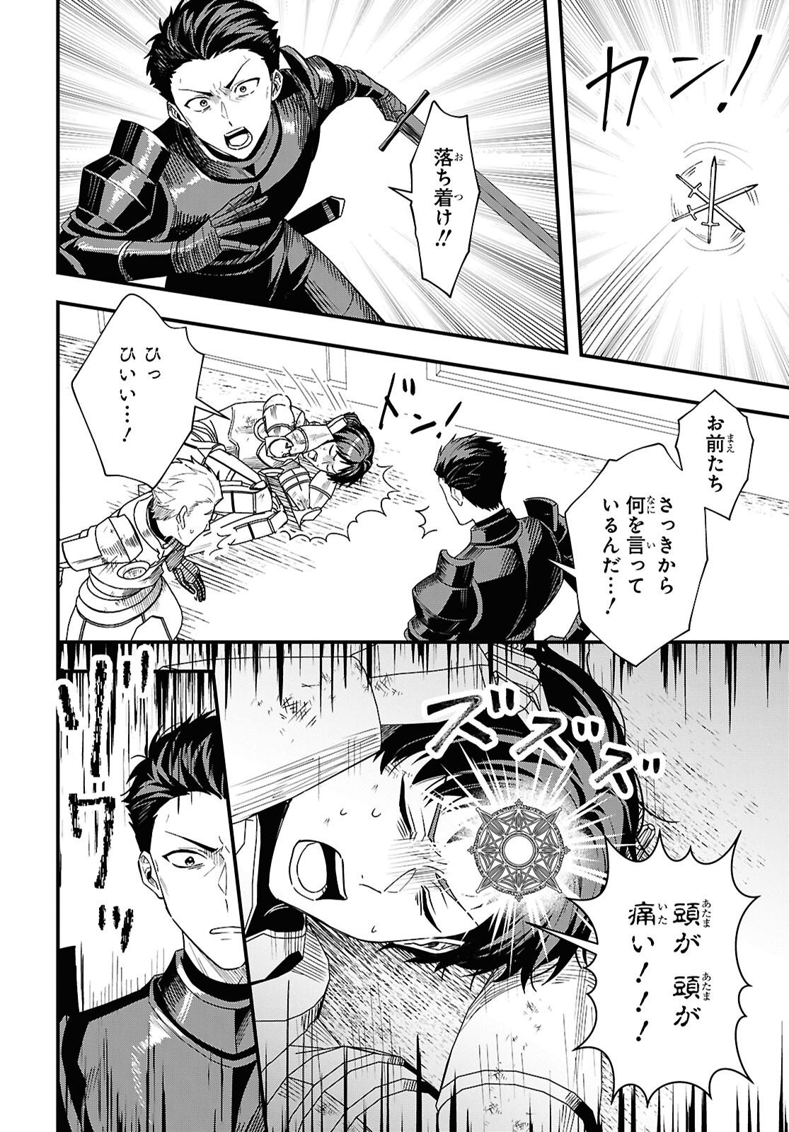 Domo, Butsuyoku no Seijo desu Chapter 18 10ページ