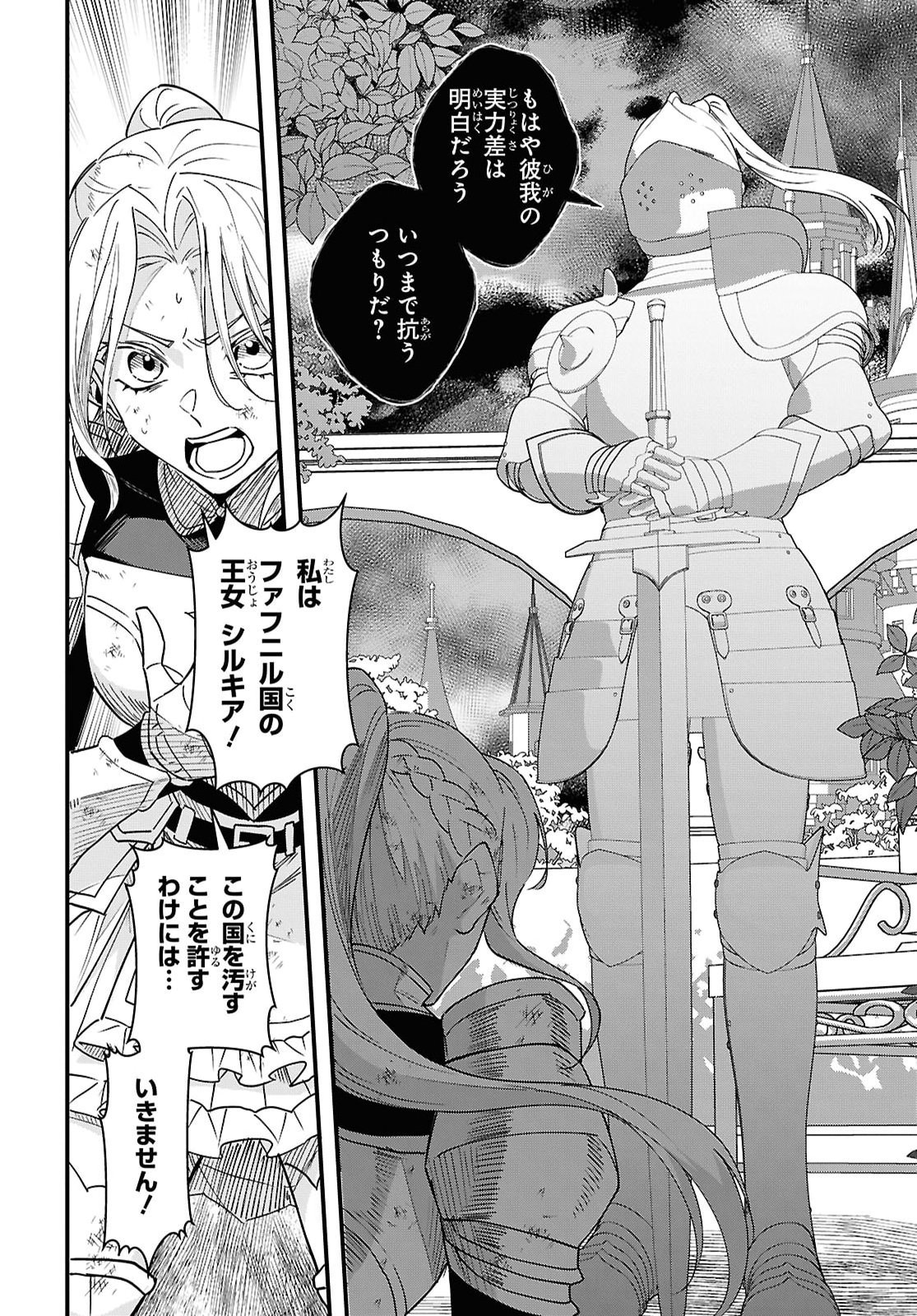 Domo, Butsuyoku no Seijo desu Chapter 19 2ページ
