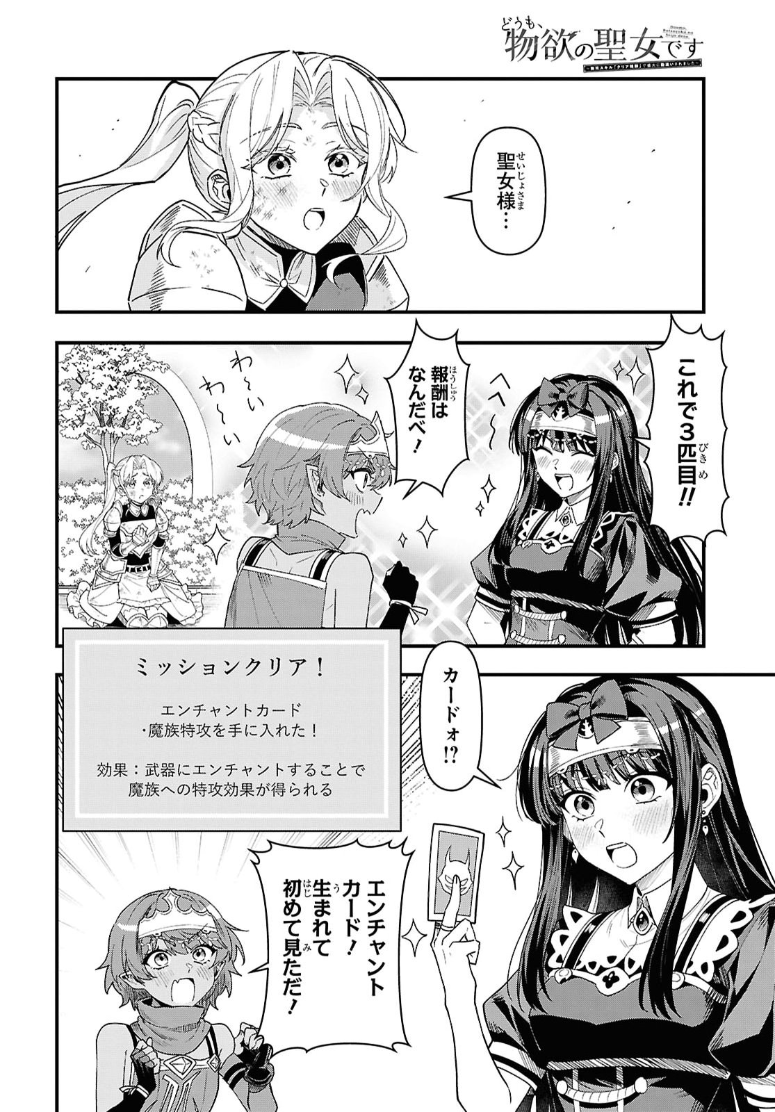 Domo, Butsuyoku no Seijo desu Chapter 19 16ページ