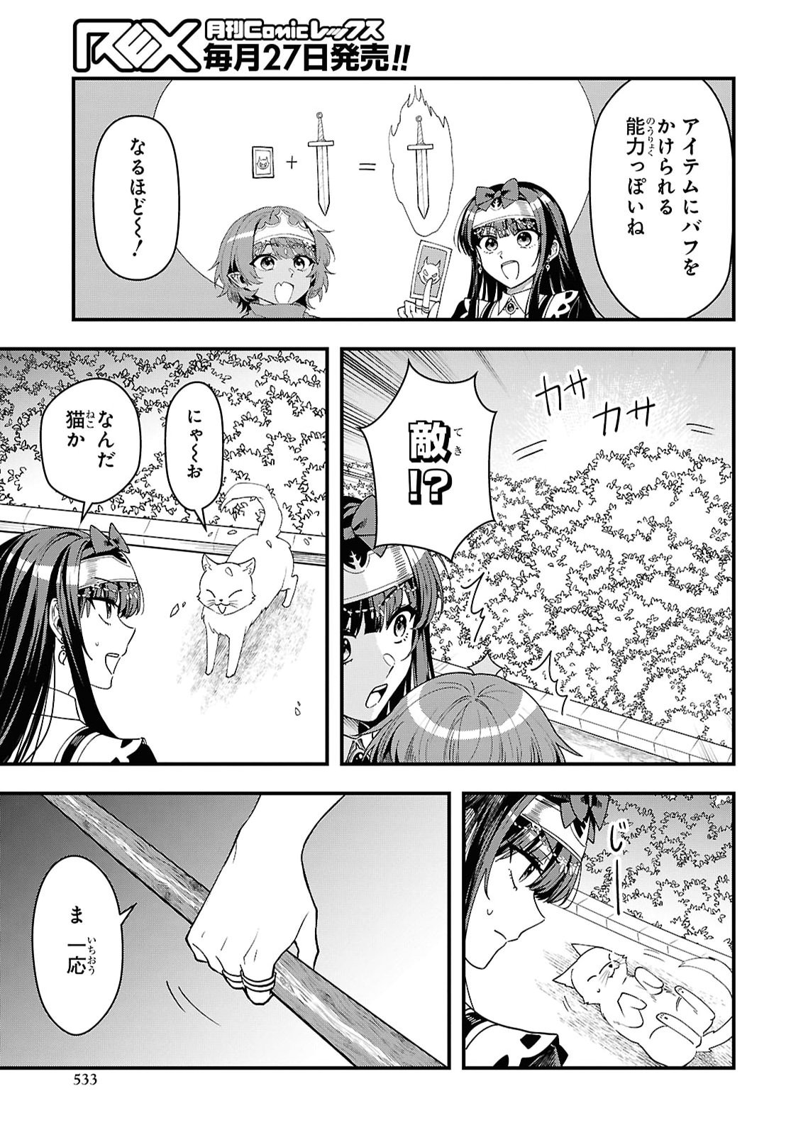 Domo, Butsuyoku no Seijo desu Chapter 19 17ページ