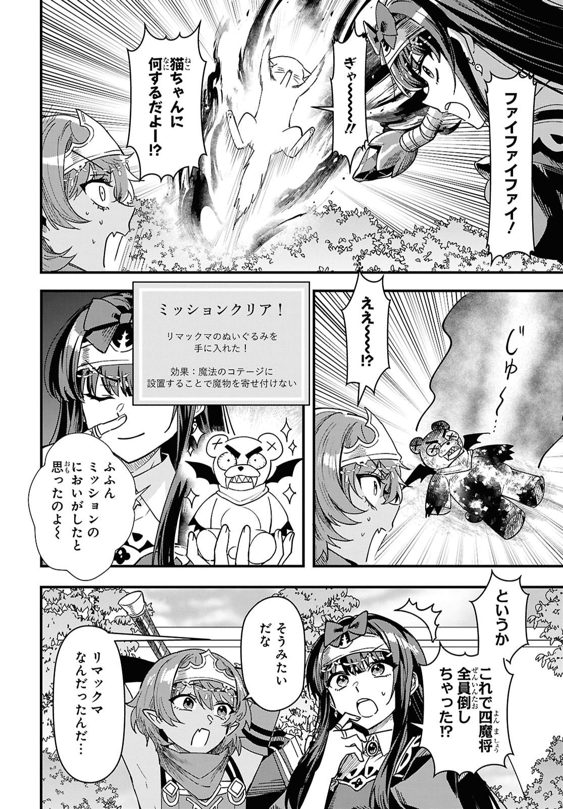 Domo, Butsuyoku no Seijo desu Chapter 19 18ページ