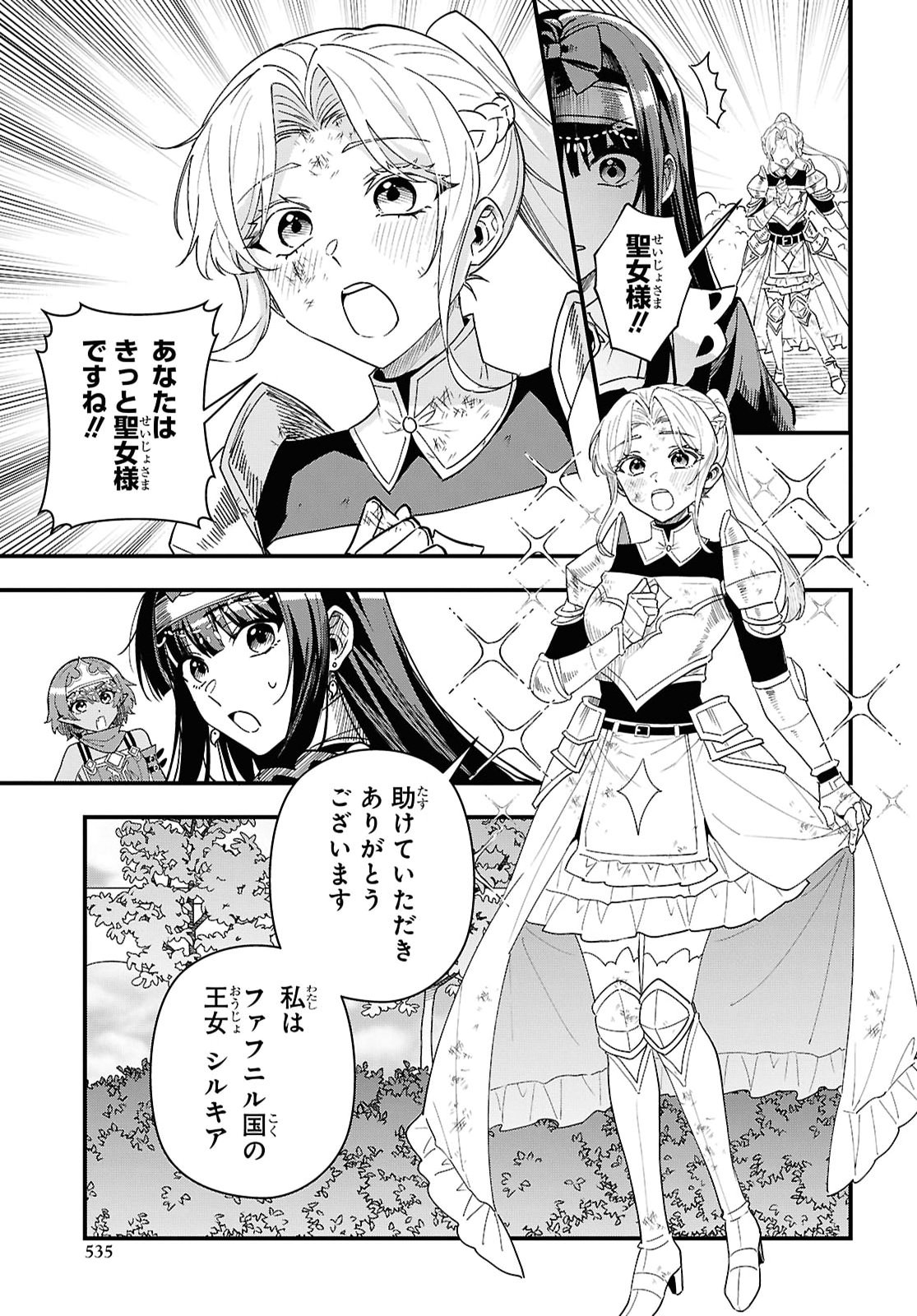 Domo, Butsuyoku no Seijo desu Chapter 19 19ページ