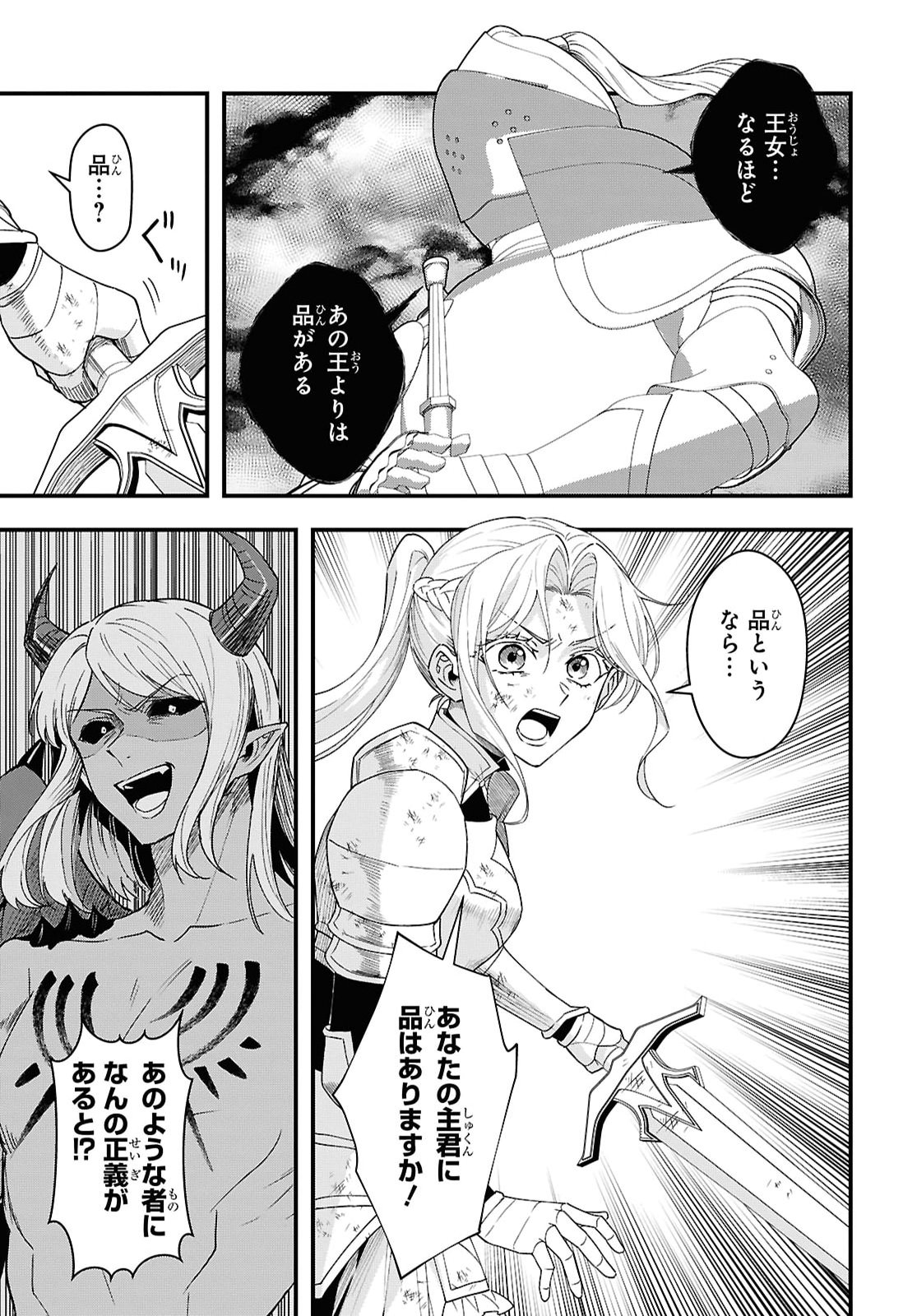 Domo, Butsuyoku no Seijo desu Chapter 19 3ページ