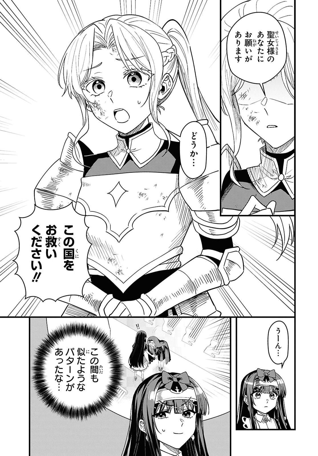 Domo, Butsuyoku no Seijo desu Chapter 19 21ページ
