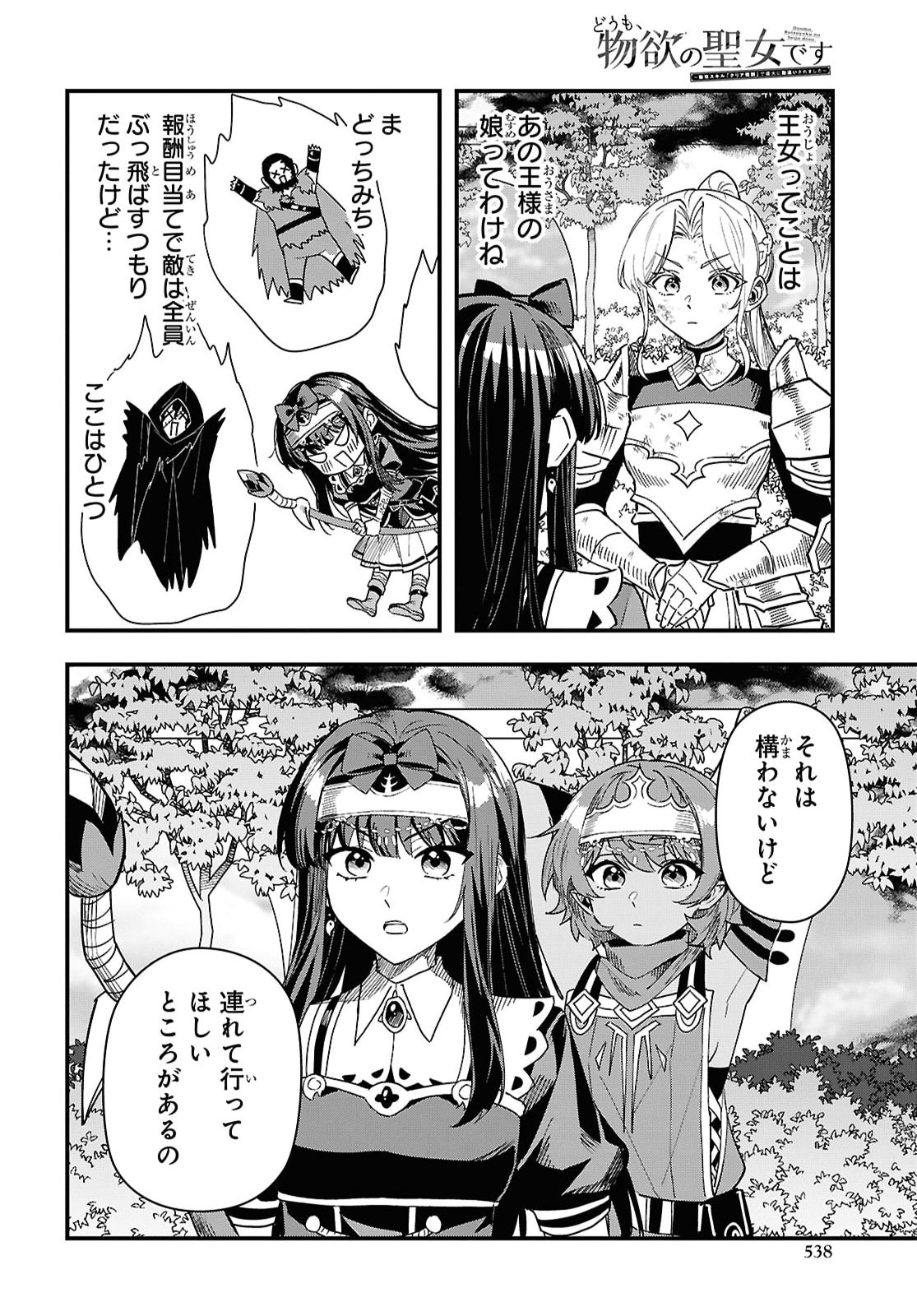 Domo, Butsuyoku no Seijo desu Chapter 19 22ページ