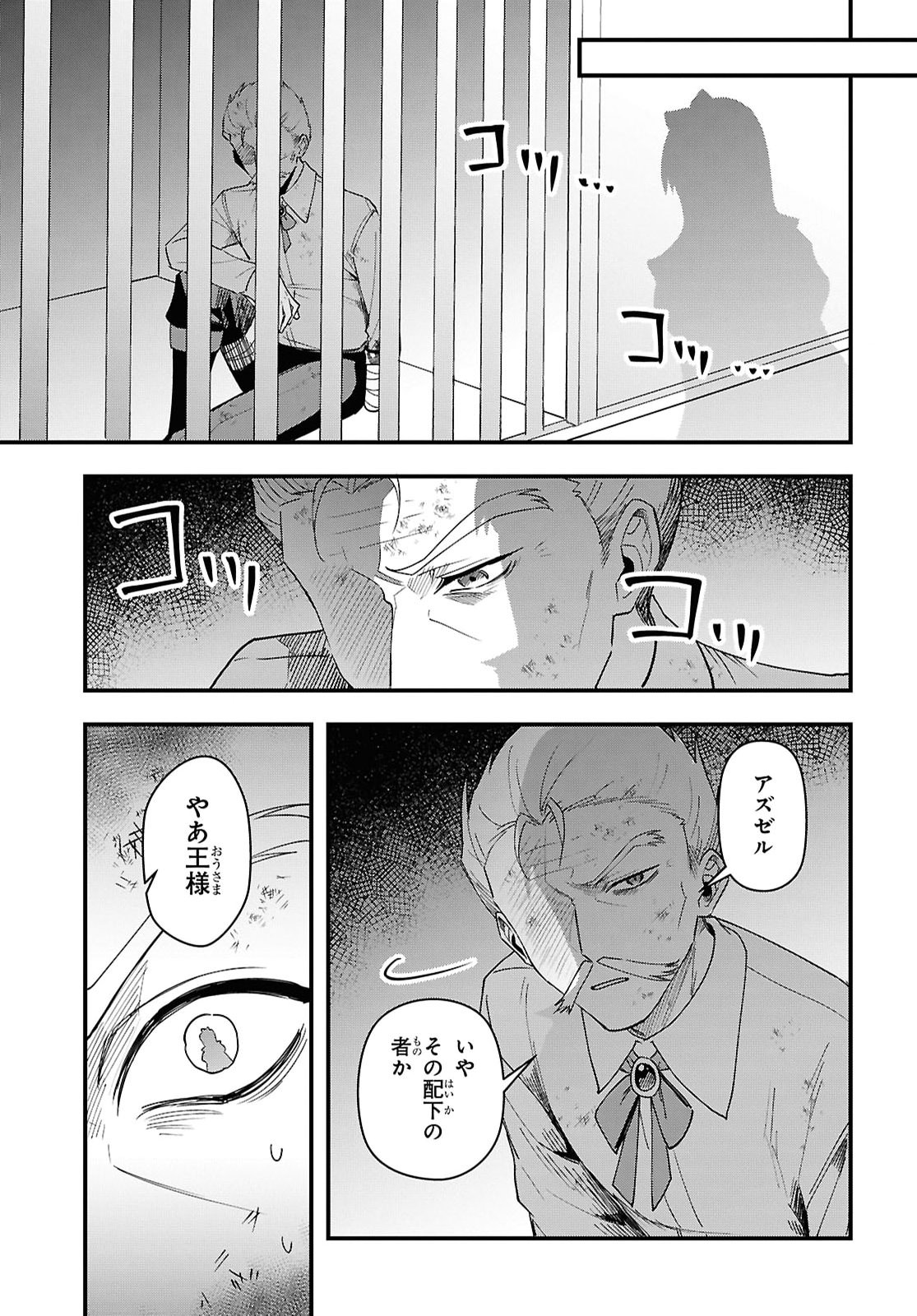 Domo, Butsuyoku no Seijo desu Chapter 19 23ページ