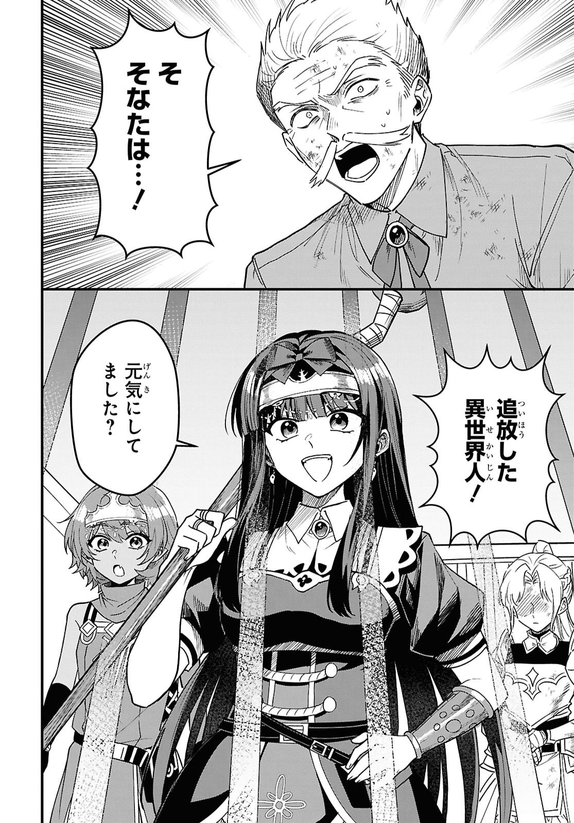 Domo, Butsuyoku no Seijo desu Chapter 19 24ページ