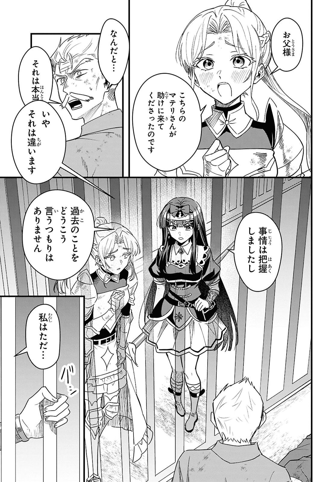 Domo, Butsuyoku no Seijo desu Chapter 19 25ページ