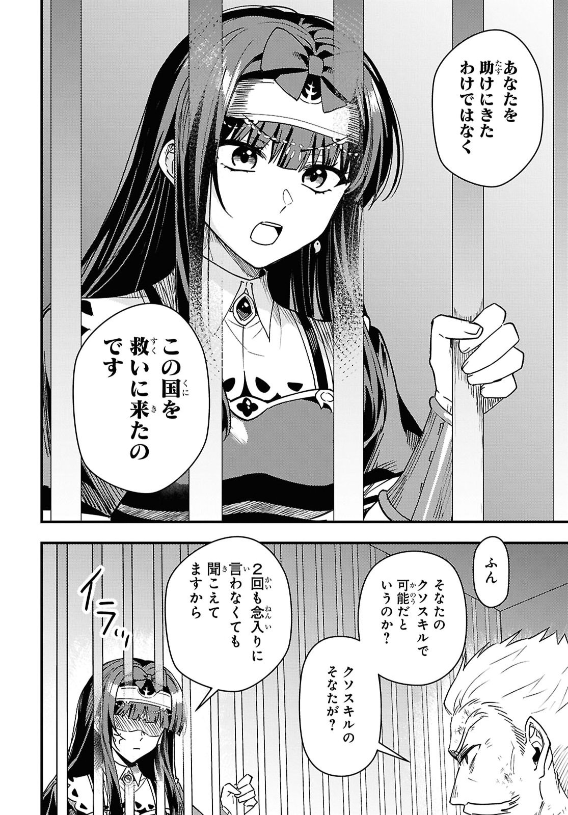 Domo, Butsuyoku no Seijo desu Chapter 19 26ページ