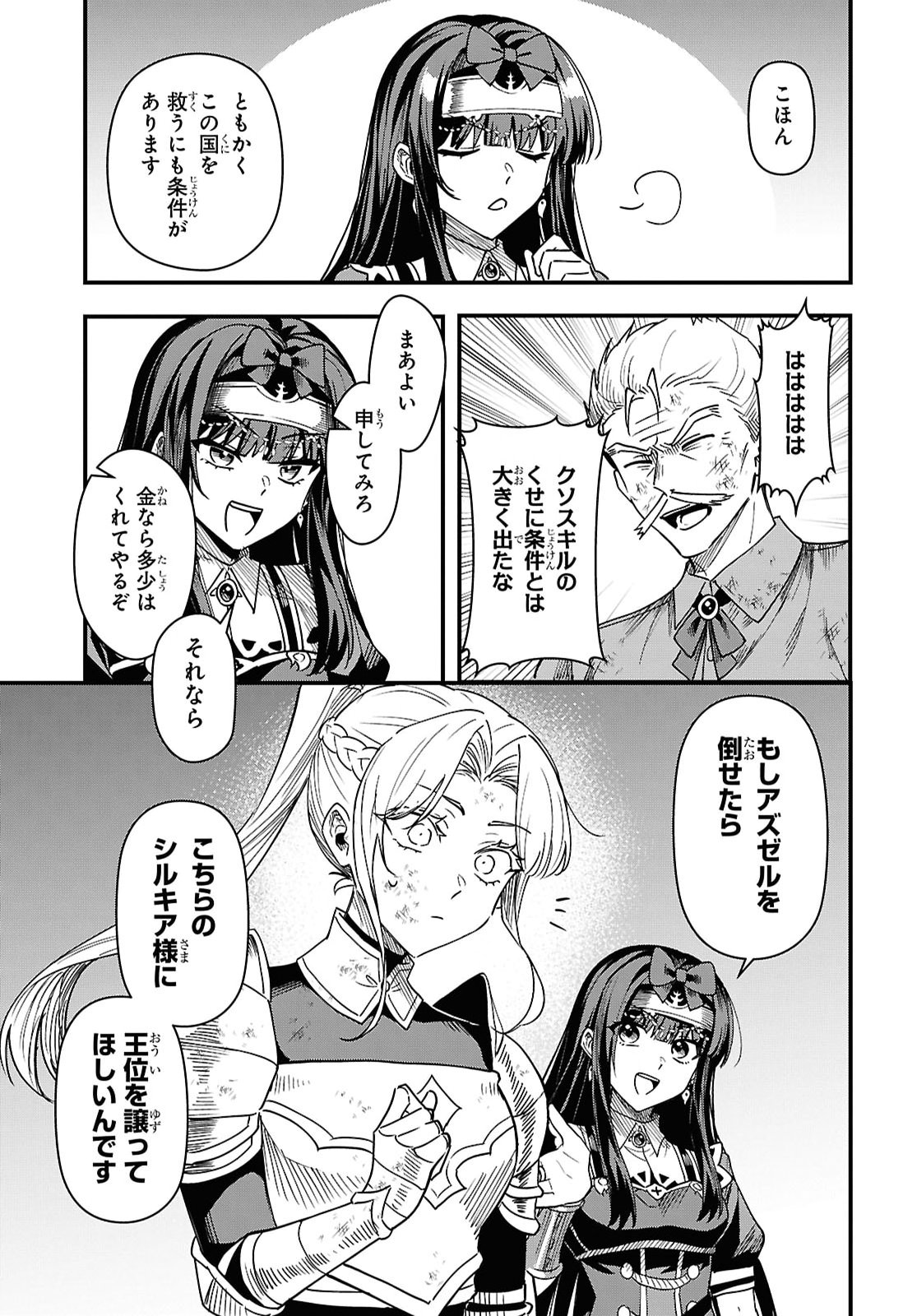 Domo, Butsuyoku no Seijo desu Chapter 19 27ページ