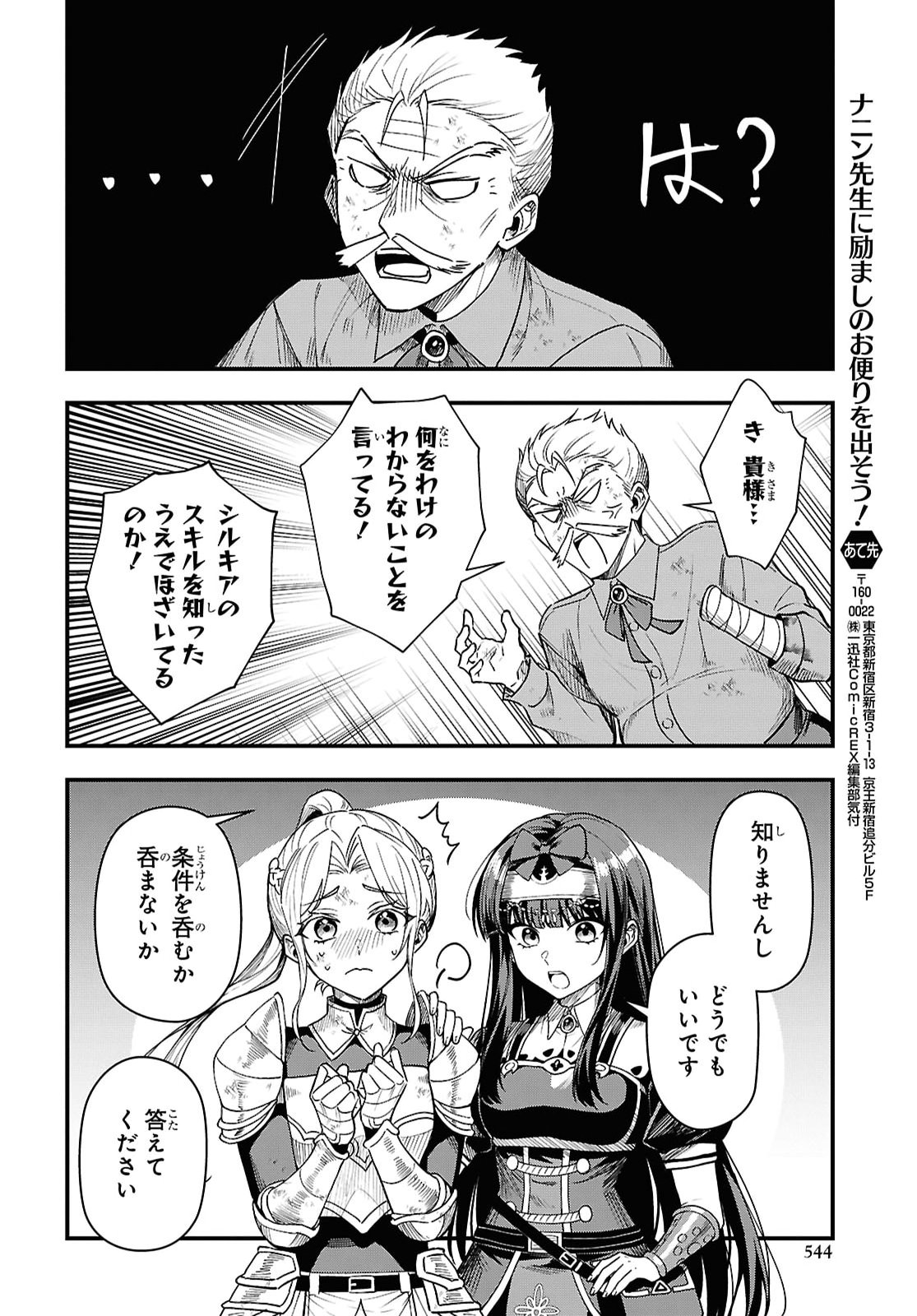 Domo, Butsuyoku no Seijo desu Chapter 19 28ページ