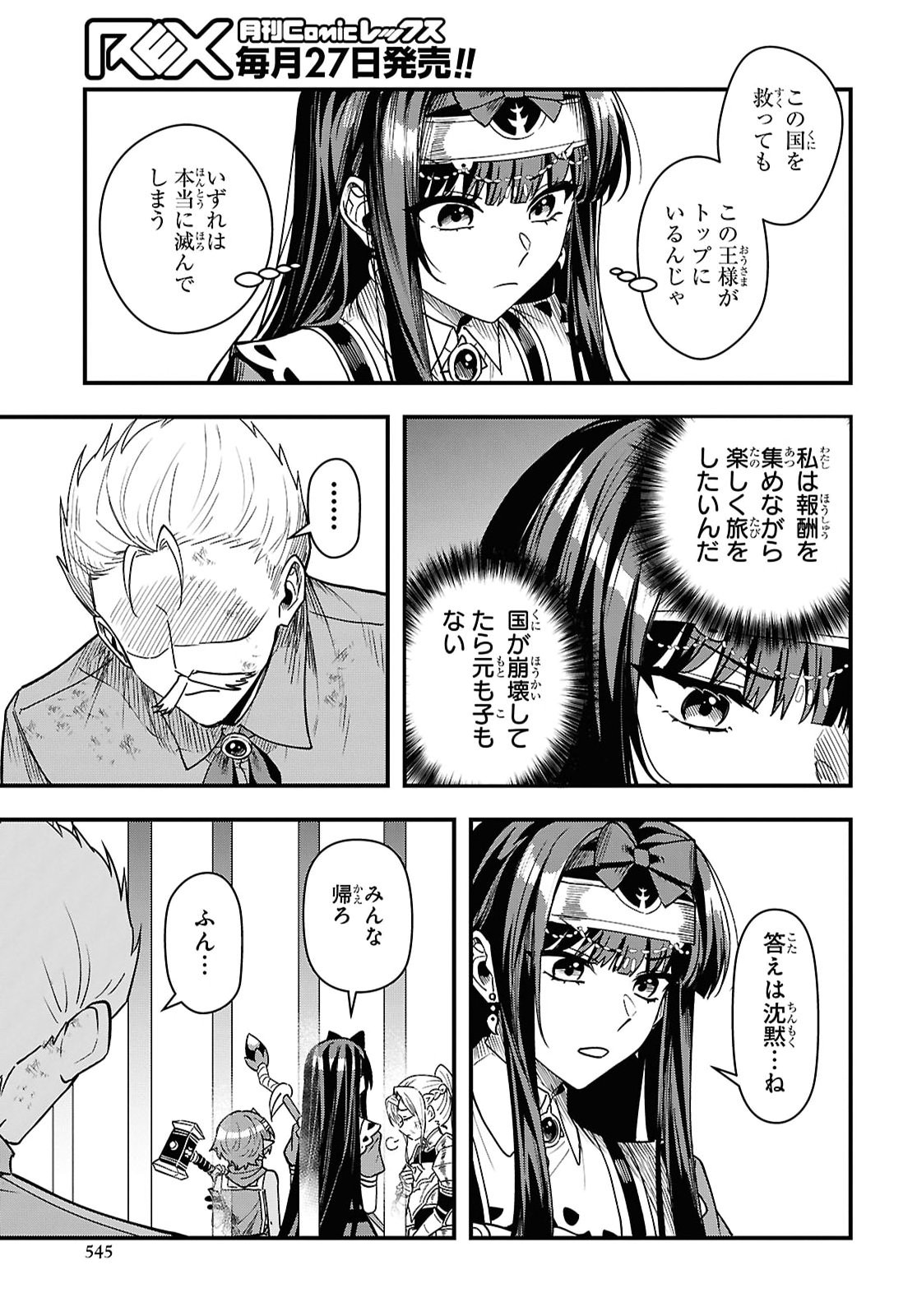 Domo, Butsuyoku no Seijo desu Chapter 19 29ページ