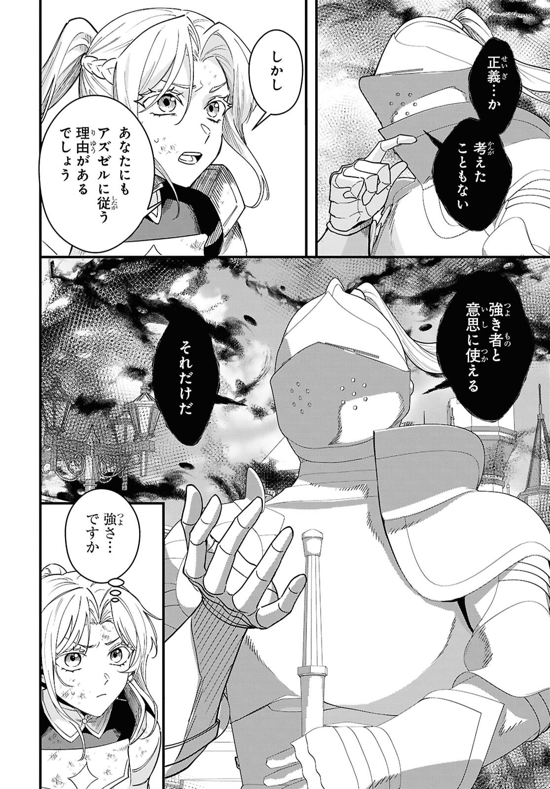 Domo, Butsuyoku no Seijo desu Chapter 19 4ページ