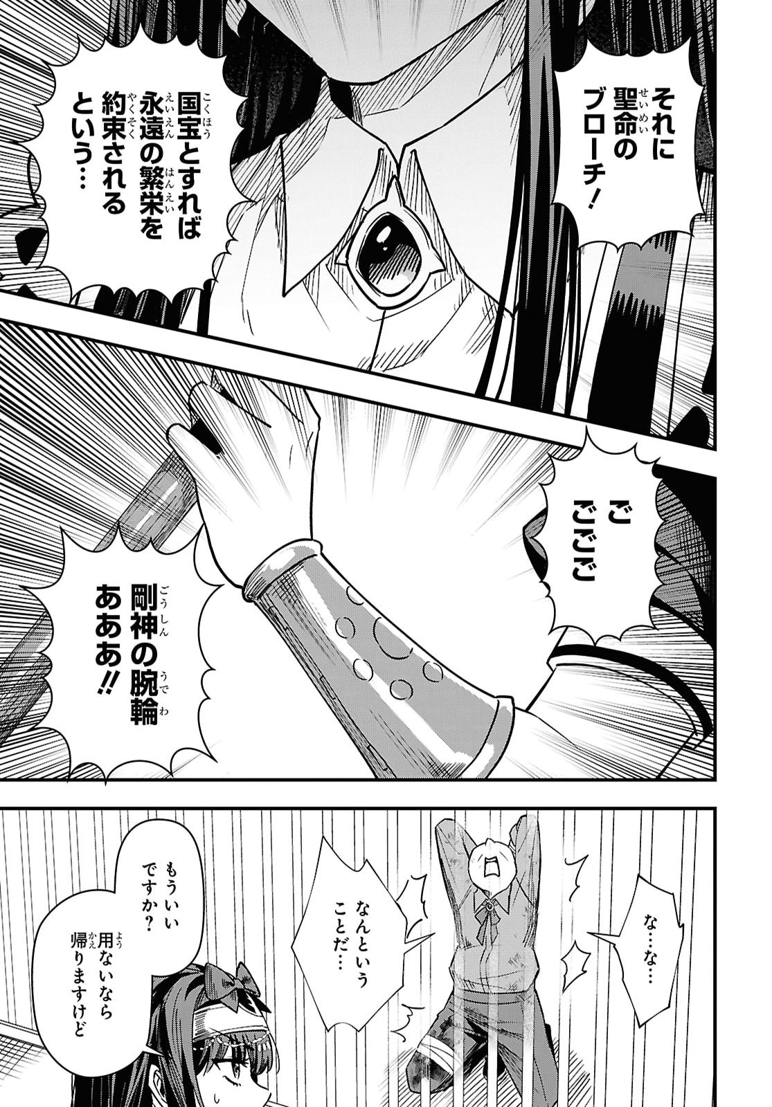 Domo, Butsuyoku no Seijo desu Chapter 19 31ページ