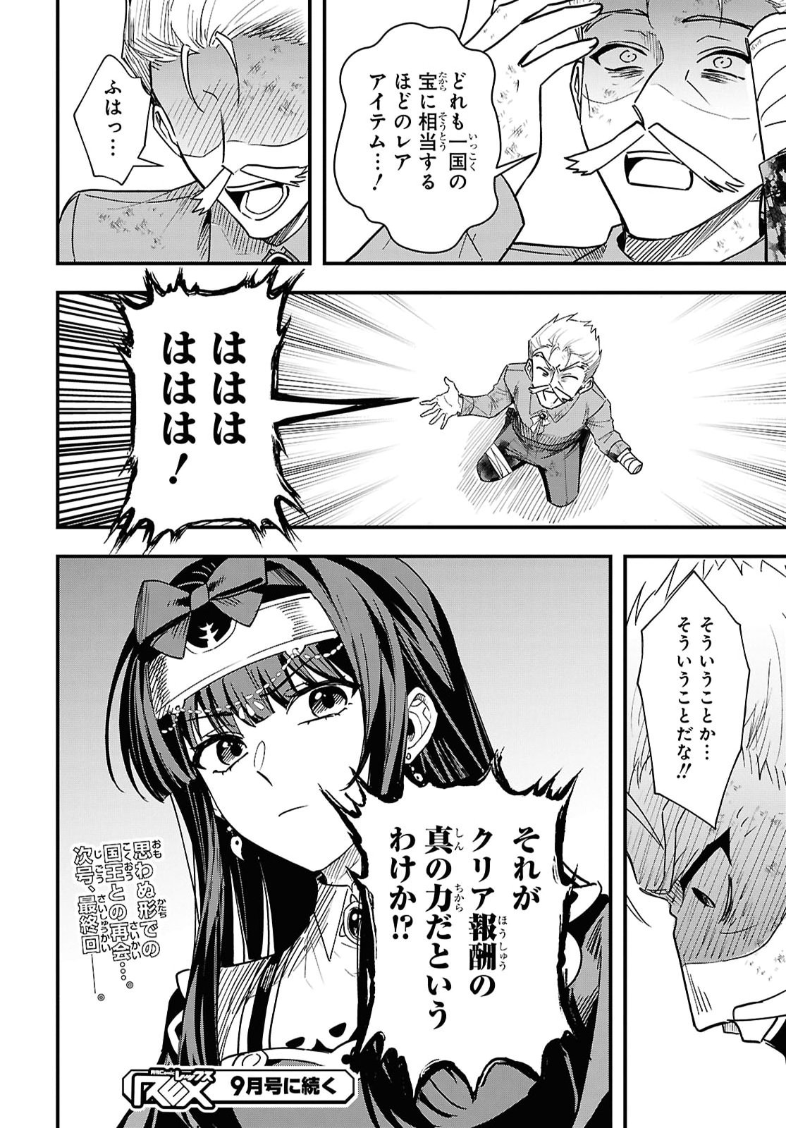 Domo, Butsuyoku no Seijo desu Chapter 19 32ページ