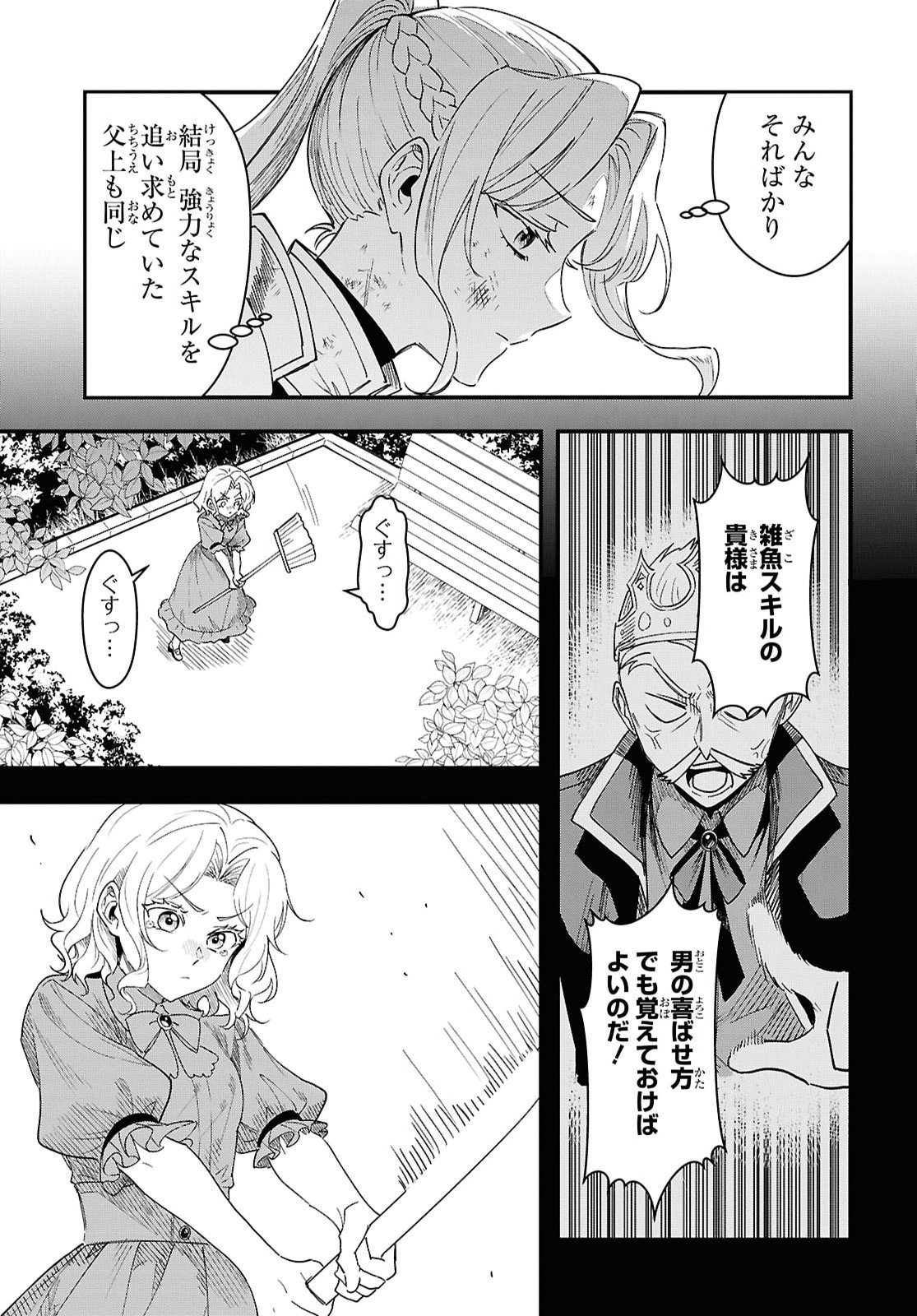 Domo, Butsuyoku no Seijo desu Chapter 19 5ページ