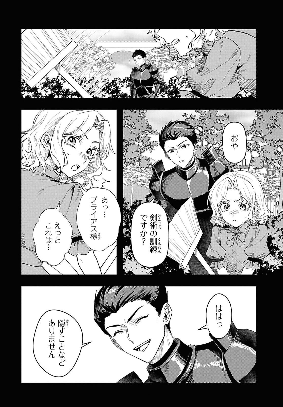 Domo, Butsuyoku no Seijo desu Chapter 19 6ページ