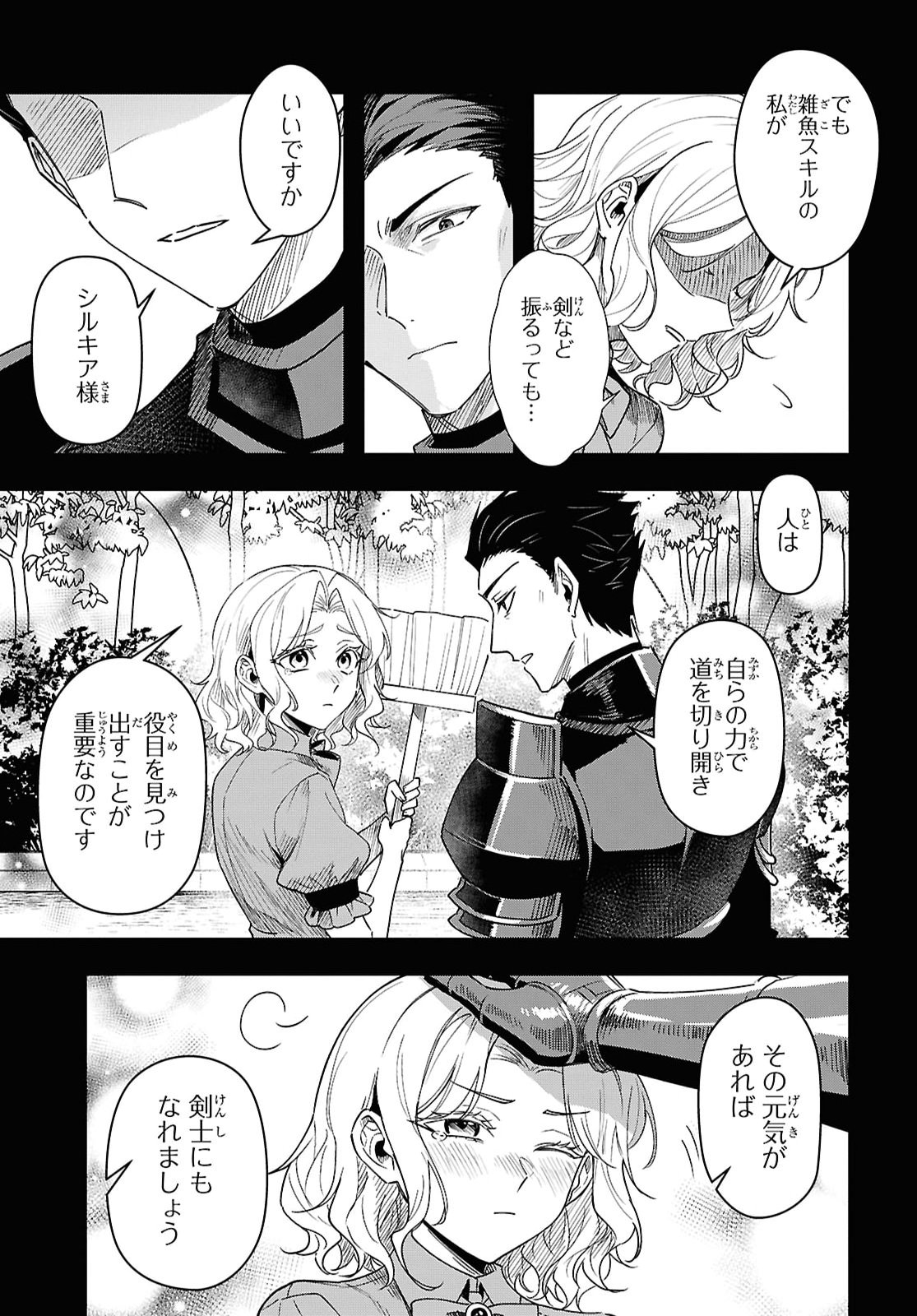 Domo, Butsuyoku no Seijo desu Chapter 19 7ページ
