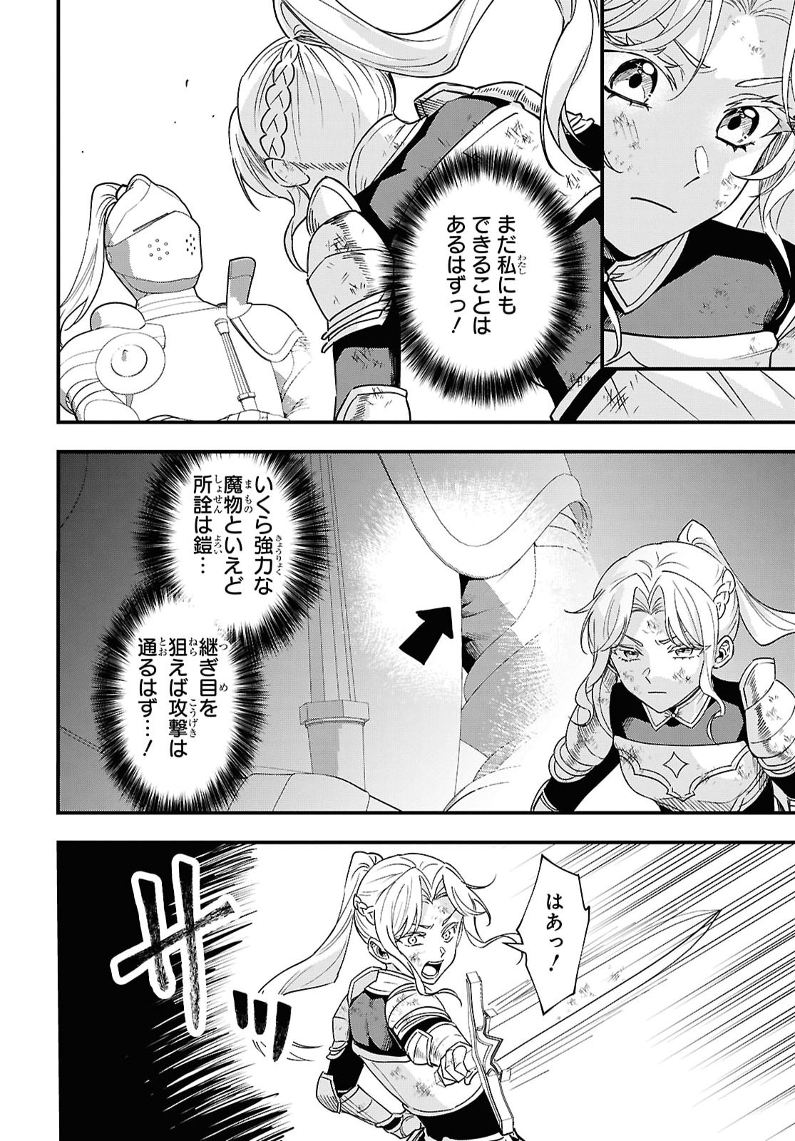 Domo, Butsuyoku no Seijo desu Chapter 19 8ページ