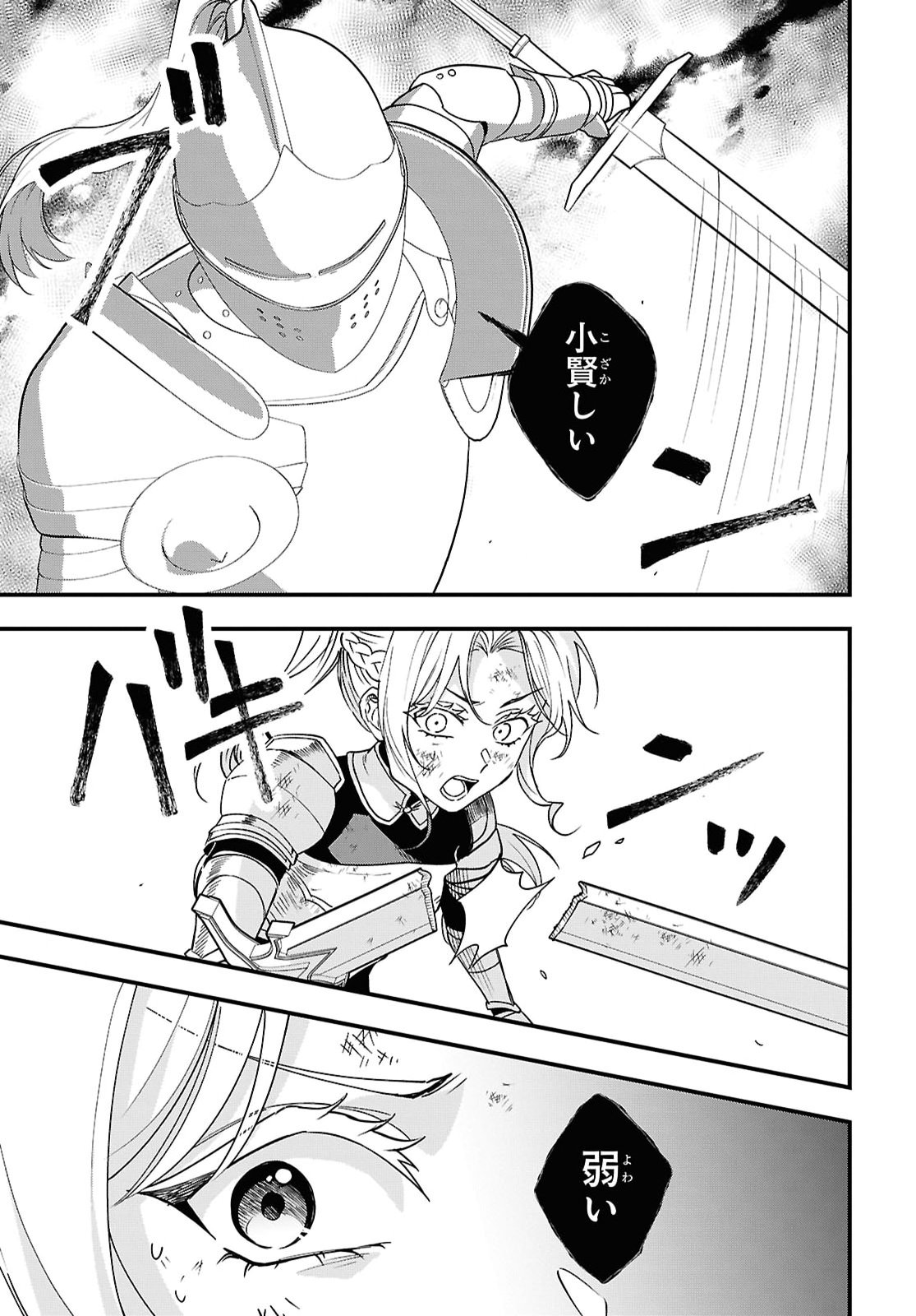 Domo, Butsuyoku no Seijo desu Chapter 19 9ページ
