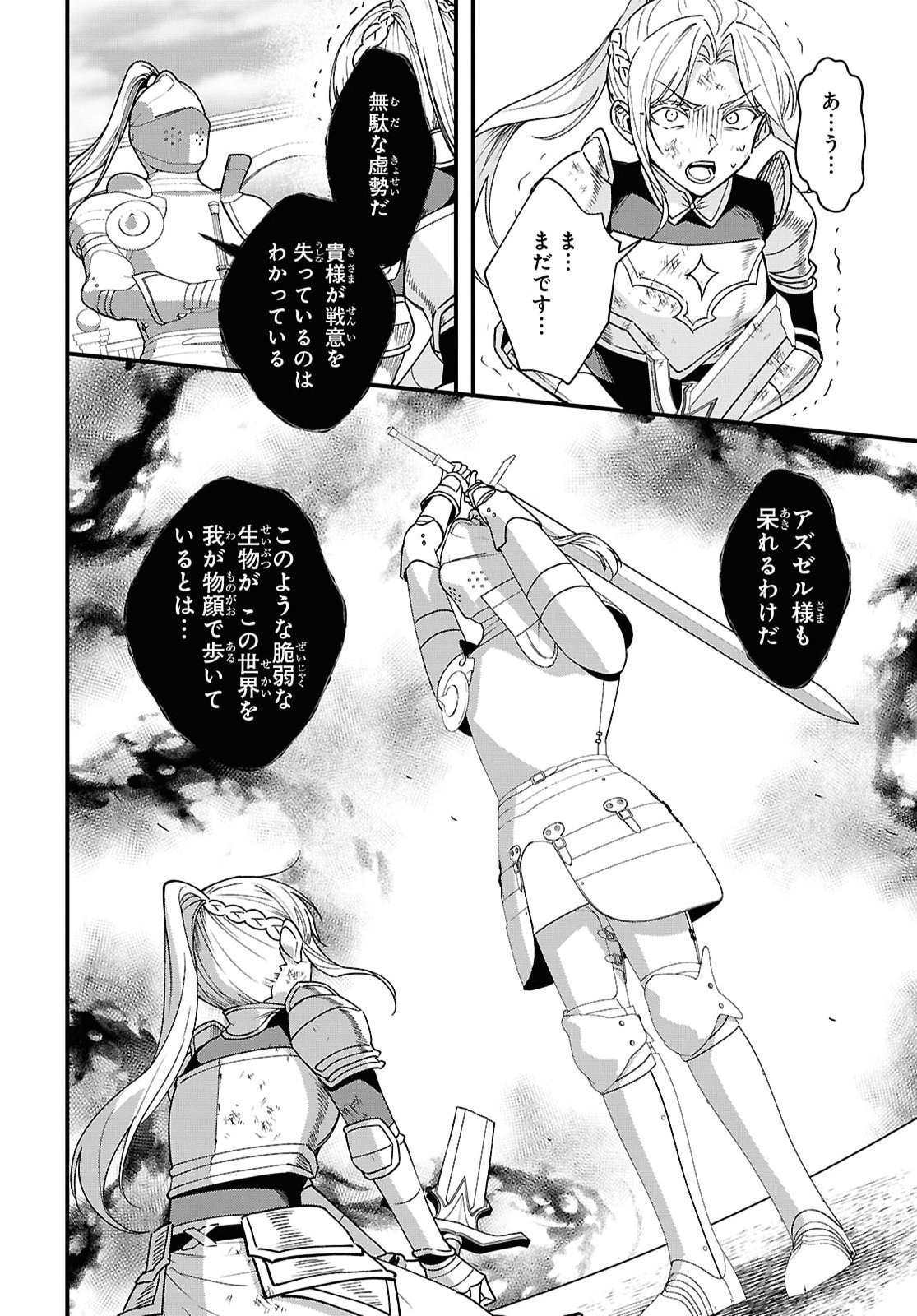 Domo, Butsuyoku no Seijo desu Chapter 19 10ページ