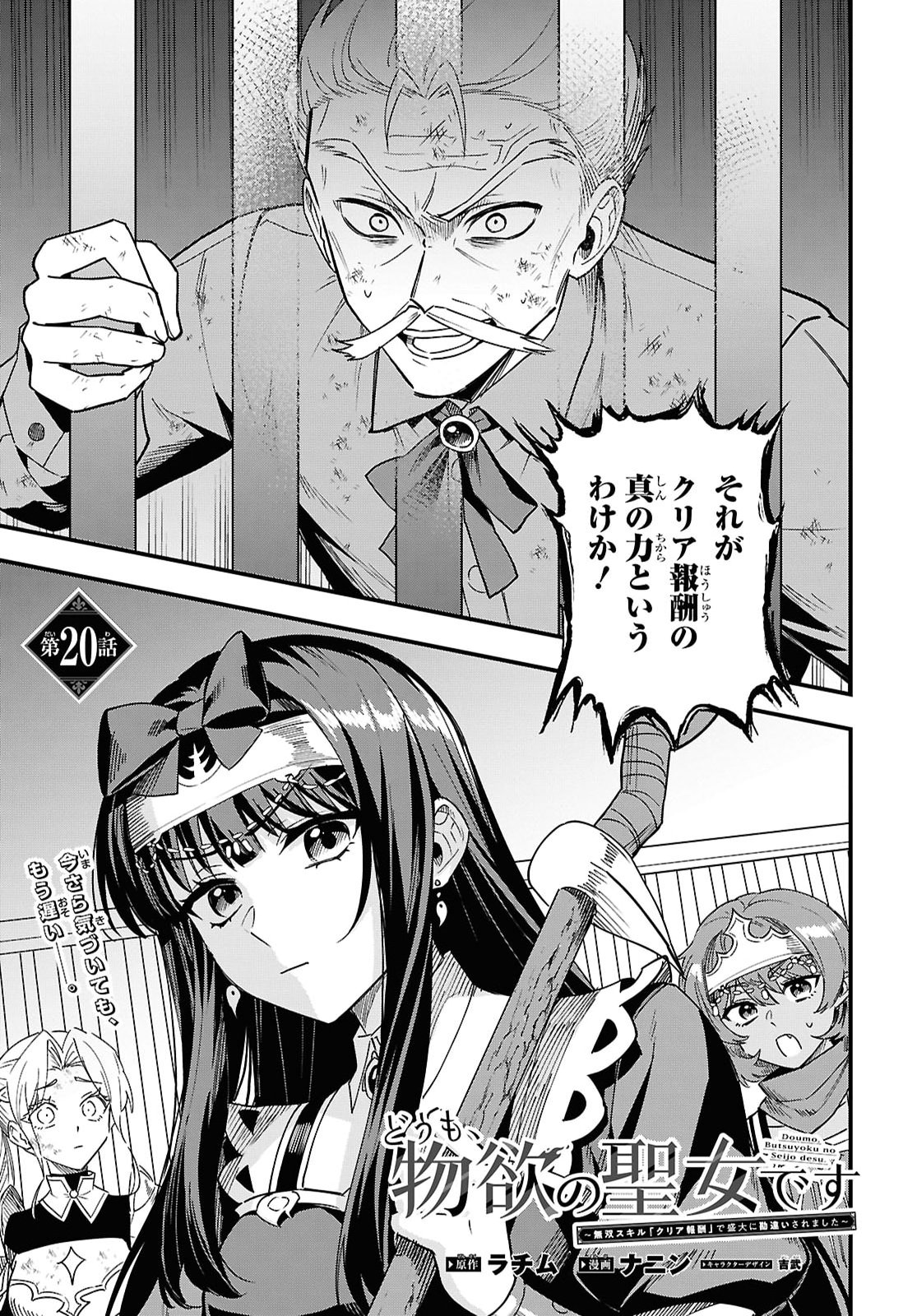 Domo, Butsuyoku no Seijo desu Chapter 20 1ページ