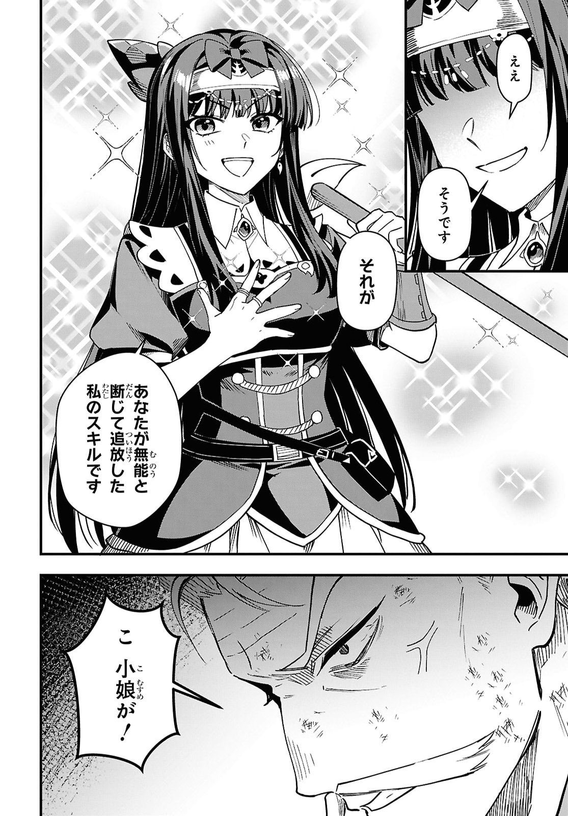 Domo, Butsuyoku no Seijo desu Chapter 20 2ページ