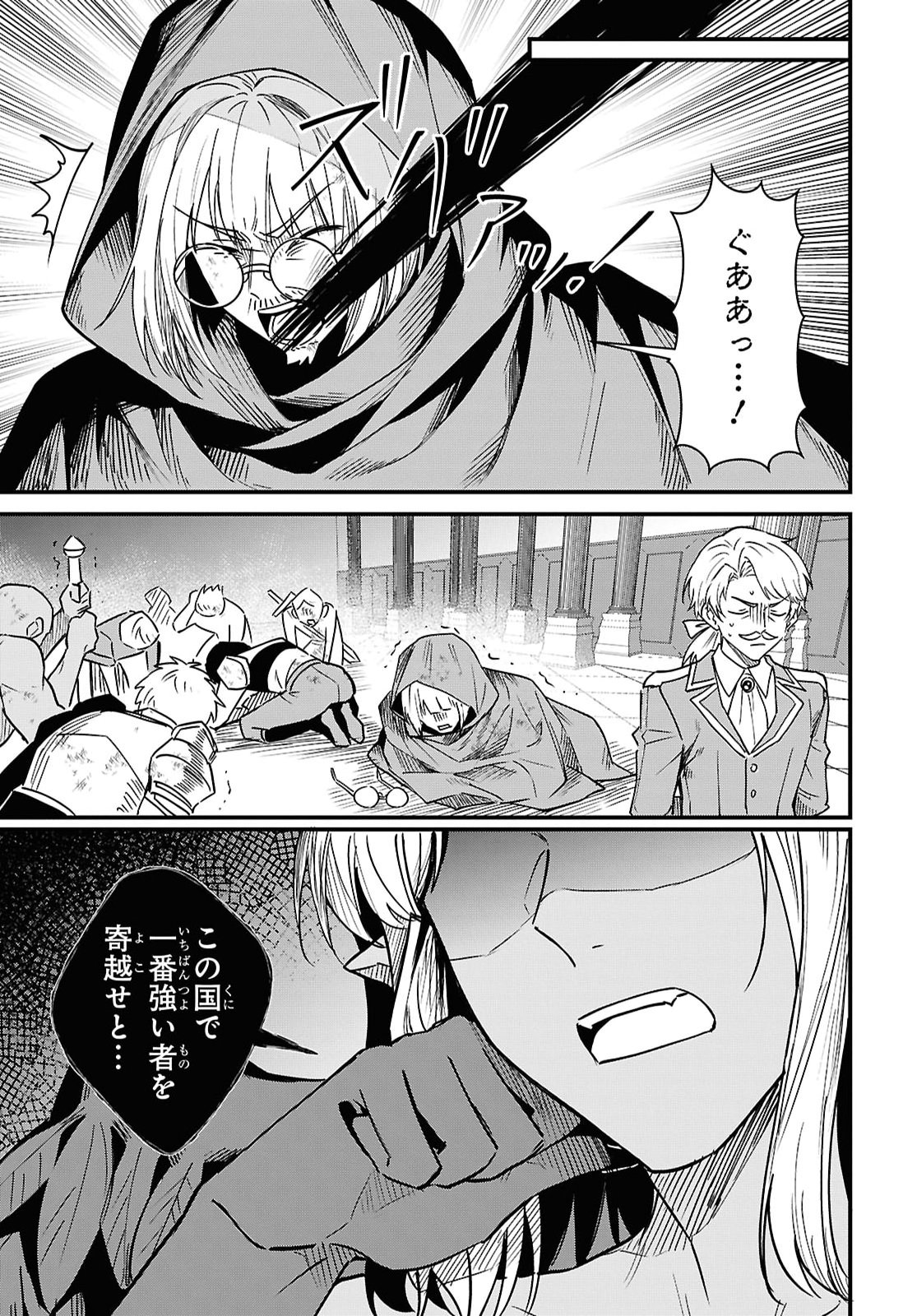 Domo, Butsuyoku no Seijo desu Chapter 20 11ページ