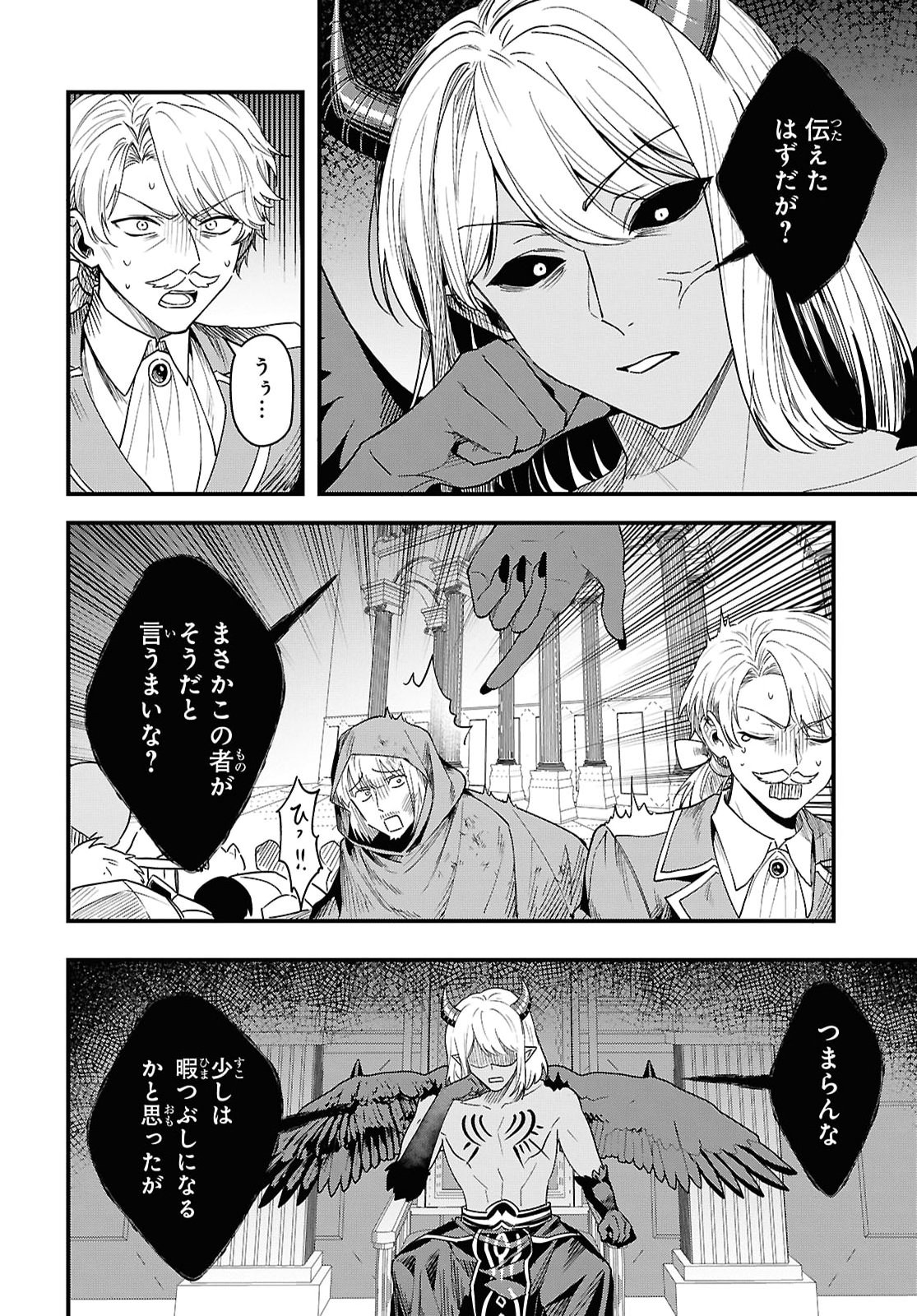 Domo, Butsuyoku no Seijo desu Chapter 20 12ページ