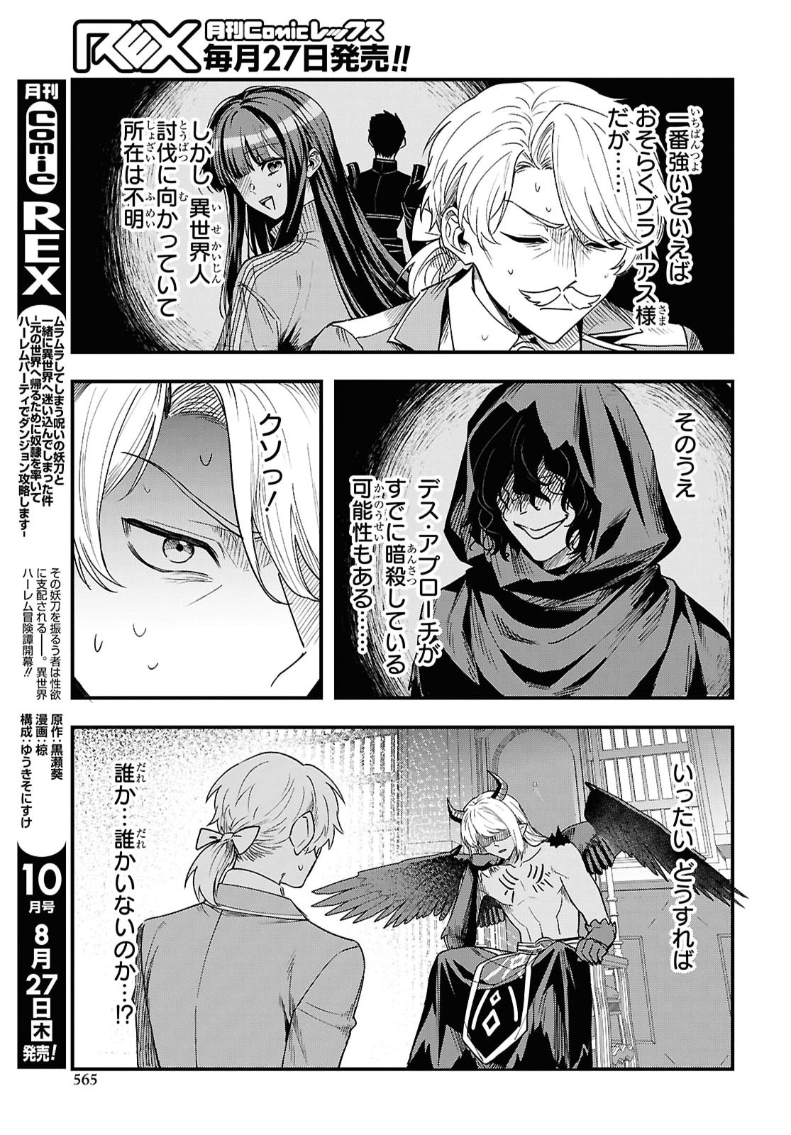 Domo, Butsuyoku no Seijo desu Chapter 20 13ページ