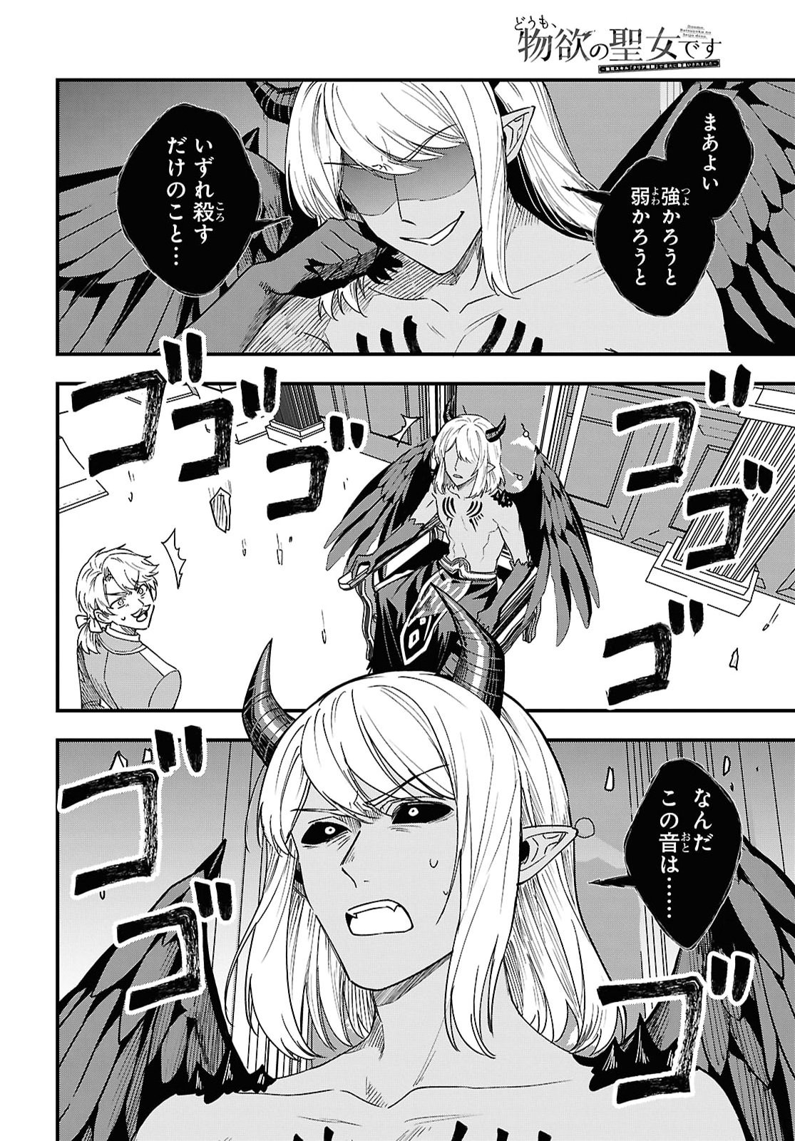 Domo, Butsuyoku no Seijo desu Chapter 20 14ページ