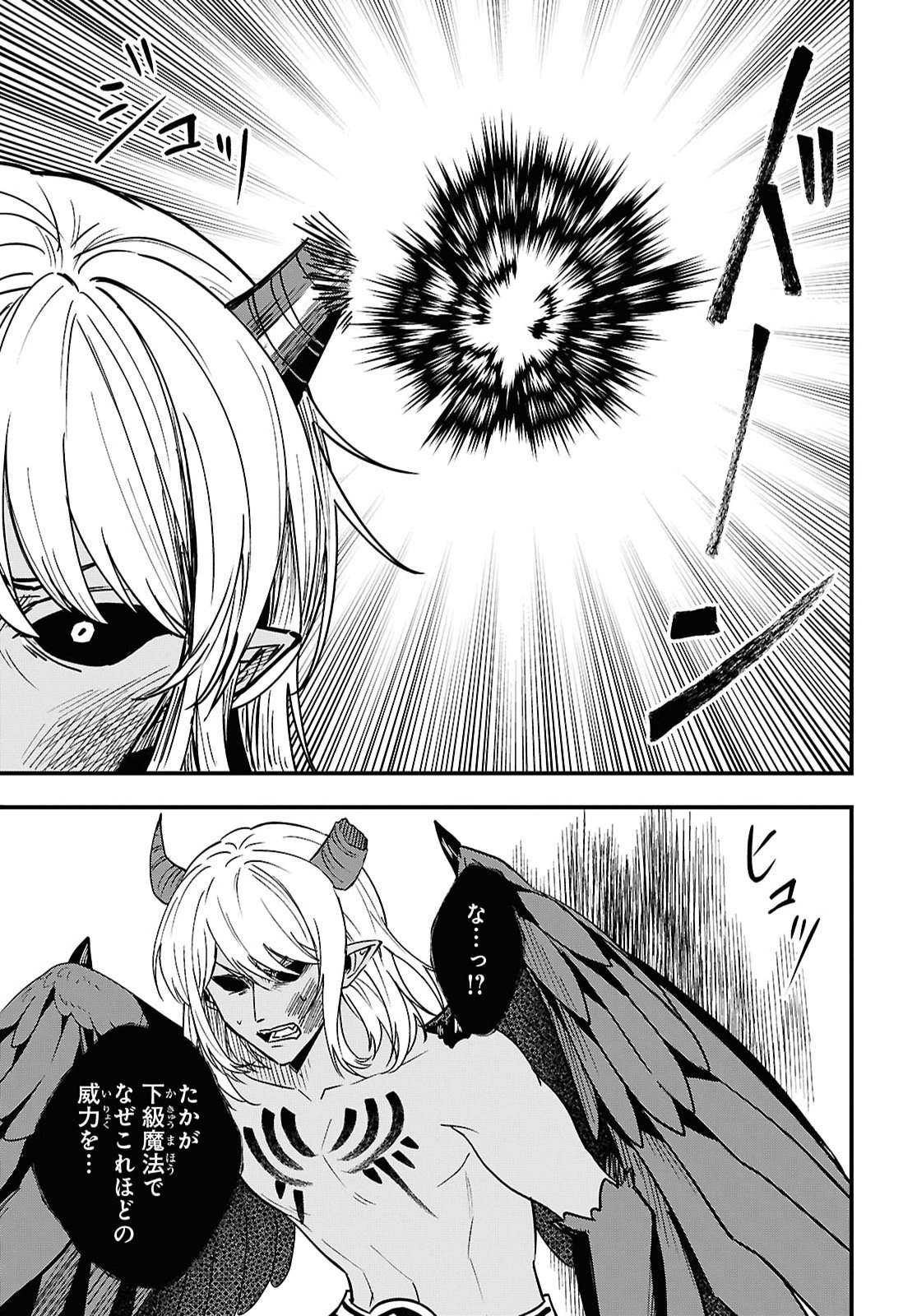 Domo, Butsuyoku no Seijo desu Chapter 20 19ページ
