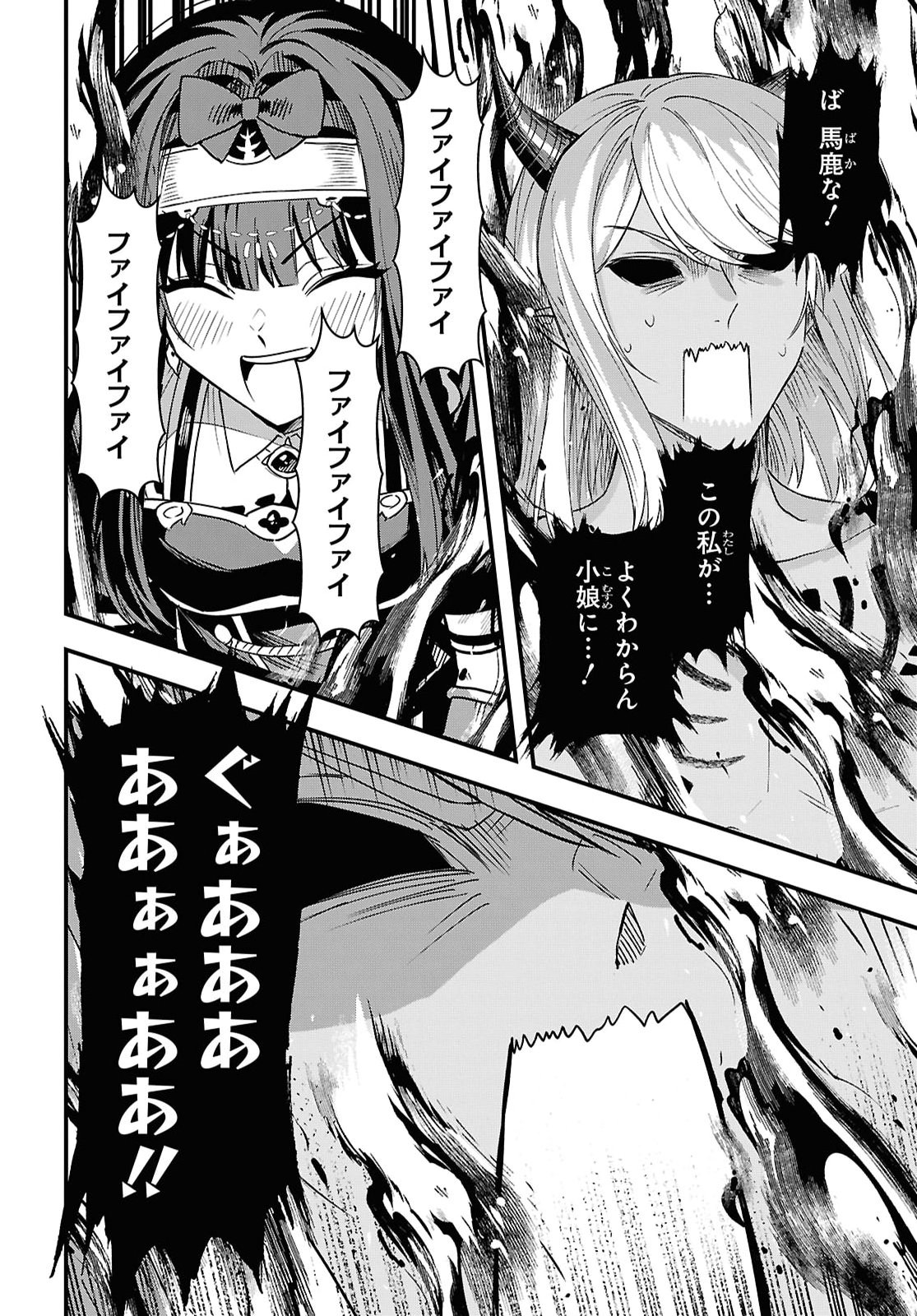 Domo, Butsuyoku no Seijo desu Chapter 20 22ページ