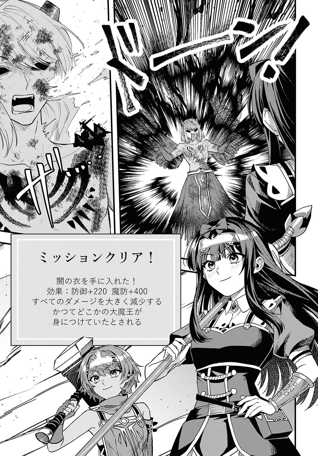 Domo, Butsuyoku no Seijo desu Chapter 20 23ページ