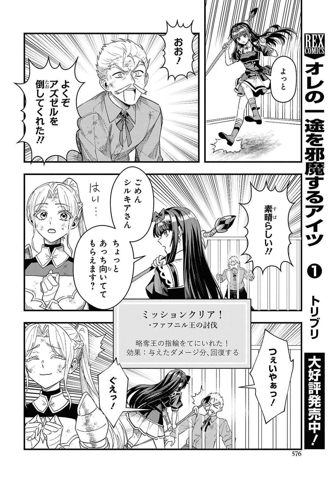 Domo, Butsuyoku no Seijo desu Chapter 20 24ページ