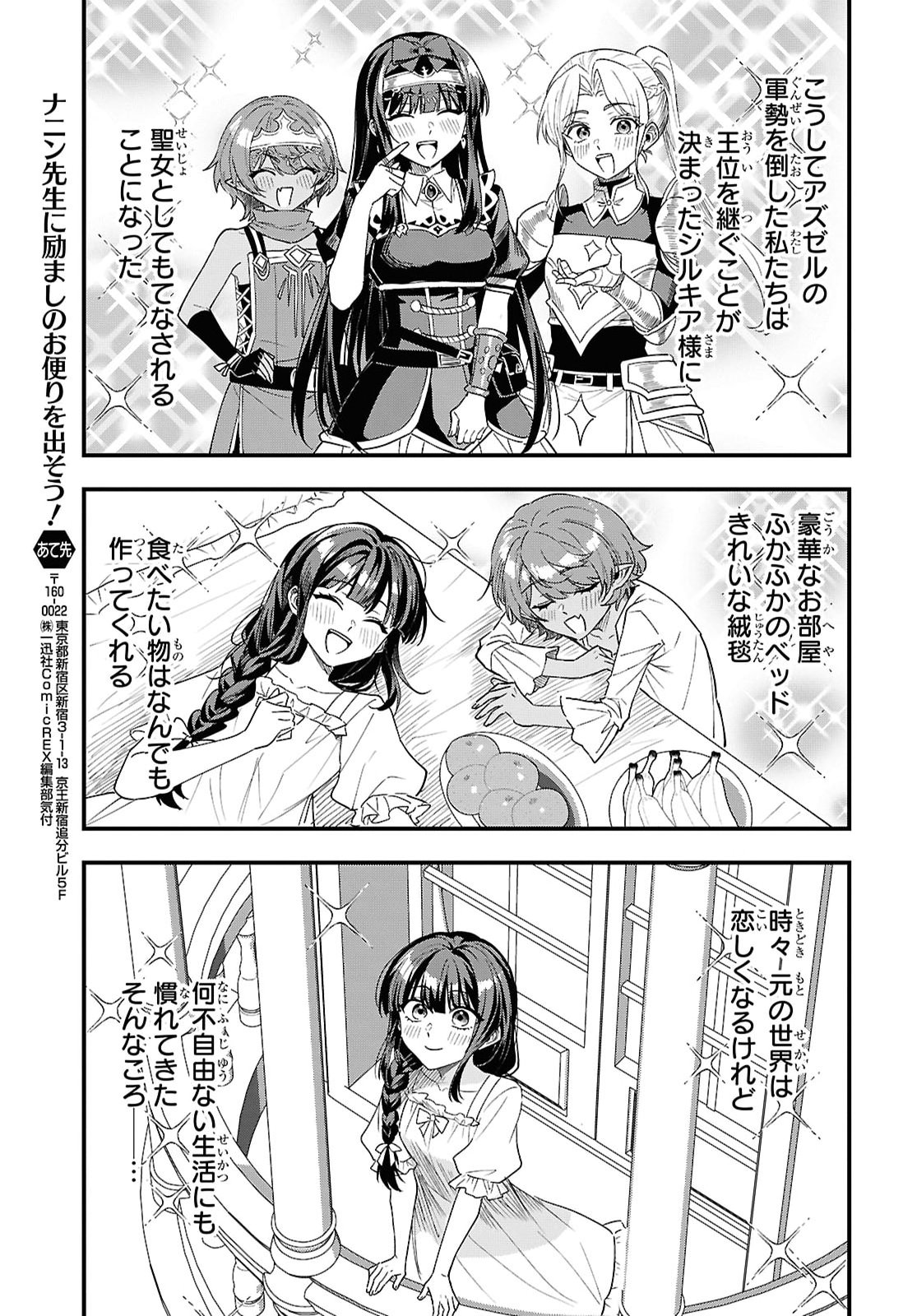 Domo, Butsuyoku no Seijo desu Chapter 20 25ページ